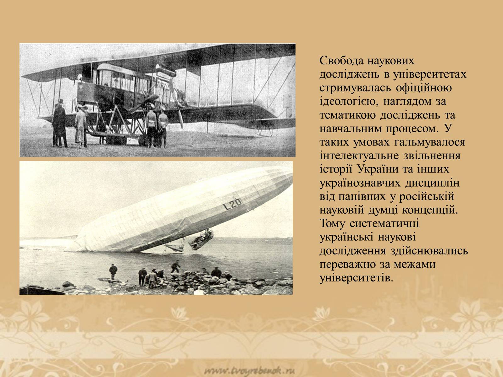 Презентація на тему «Розвиток науки на західноукраїнських землях на початку ХХ століття» - Слайд #3 Презентація на тему «Розвиток науки на західноукраїнських землях на початку ХХ століття» - Слайд #3