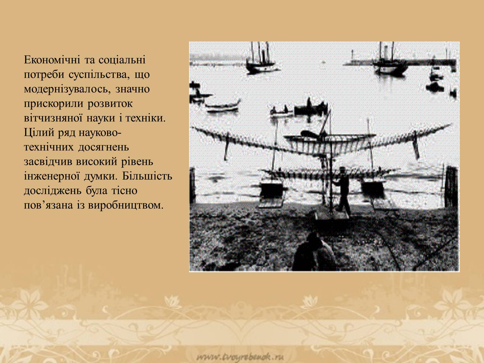 Презентація на тему «Розвиток науки на західноукраїнських землях на початку ХХ століття» - Слайд #4 Презентація на тему «Розвиток науки на західноукраїнських землях на початку ХХ століття» - Слайд #4