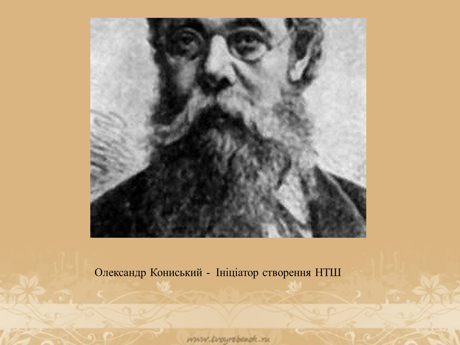 Презентація на тему «Розвиток науки на західноукраїнських землях на початку ХХ століття» - Слайд #7 Презентація на тему «Розвиток науки на західноукраїнських землях на початку ХХ століття» - Слайд #7