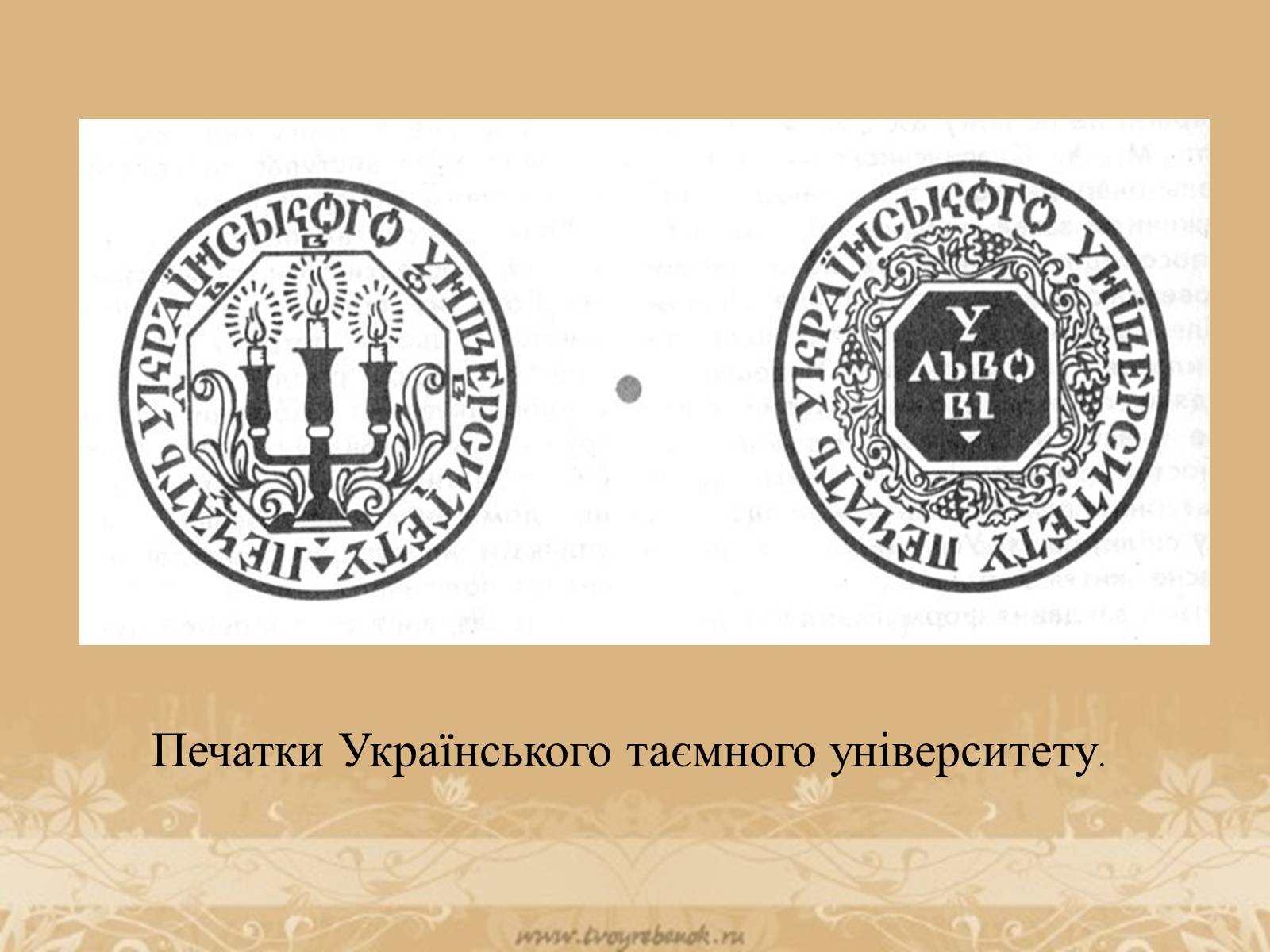 Презентація на тему «Розвиток науки на західноукраїнських землях на початку ХХ століття» - Слайд #9 Презентація на тему «Розвиток науки на західноукраїнських землях на початку ХХ століття» - Слайд #9
