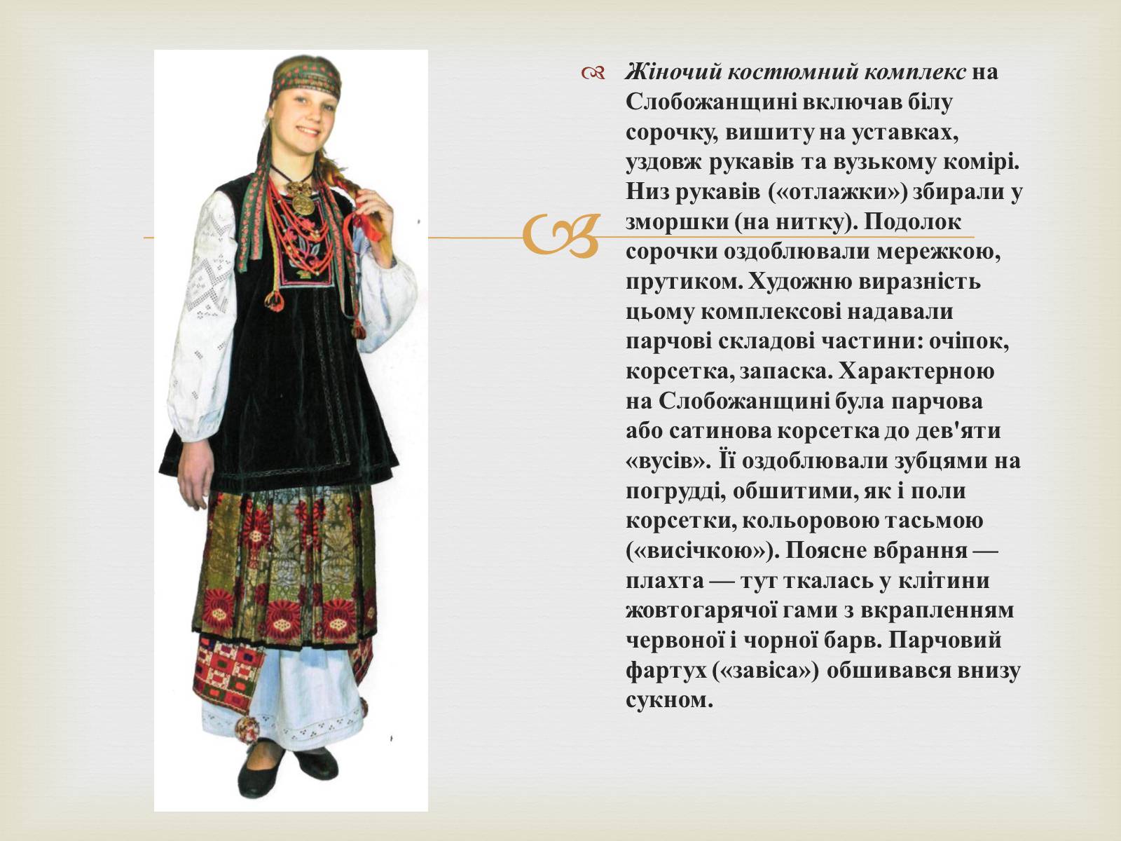 Презентація на тему «Слобожанщина» - Слайд #2 Презентація на тему «Слобожанщина» - Слайд #2