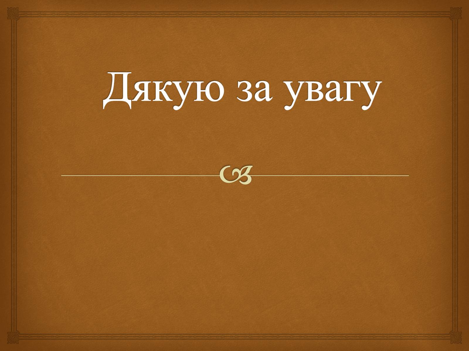 Презентація на тему «Слобожанщина» - Слайд #9 Презентація на тему «Слобожанщина» - Слайд #9