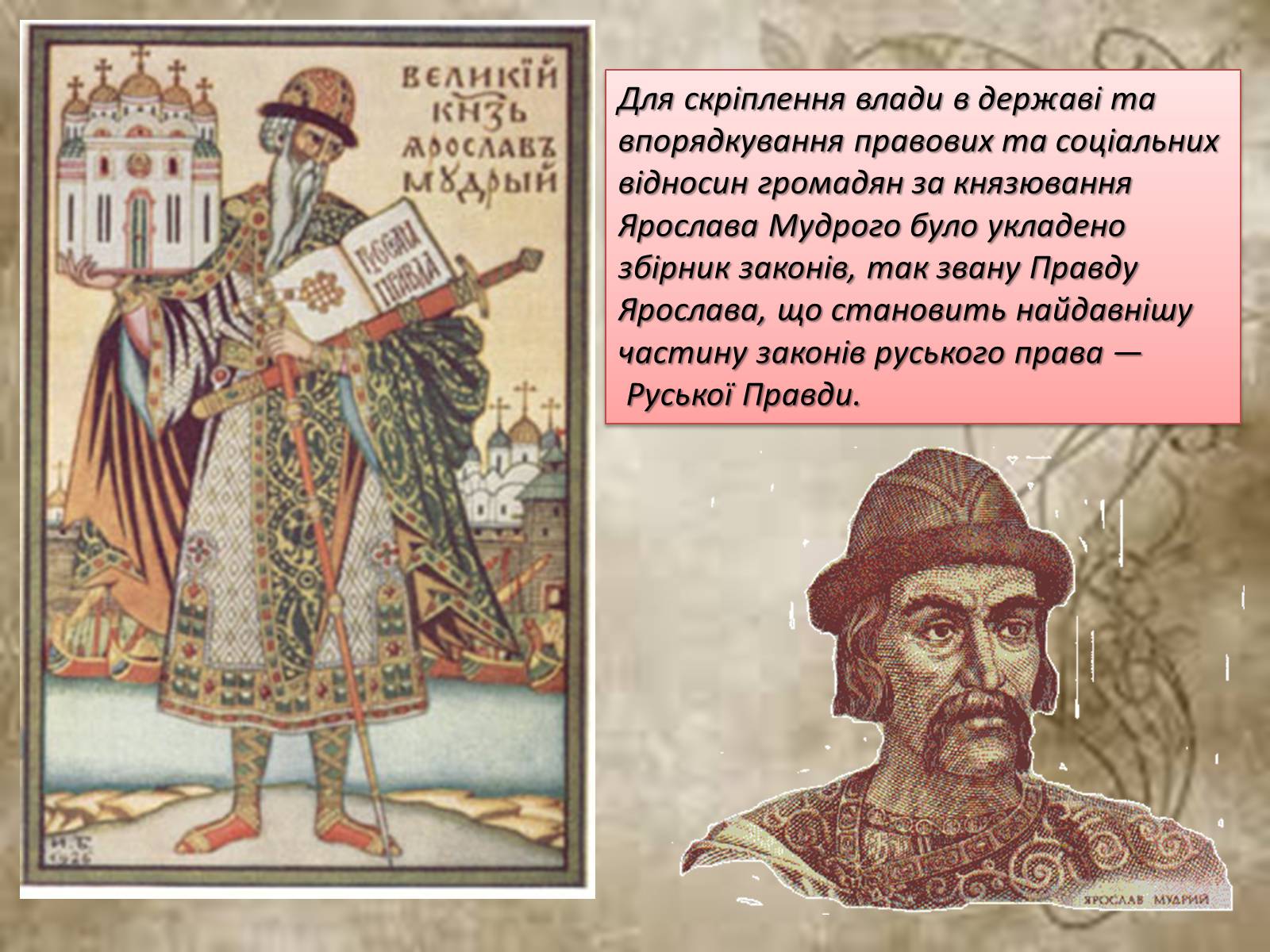 Презентація на тему «Руська правда Ярослава Мудрого» - Слайд #4 Презентація на тему «Руська правда Ярослава Мудрого» - Слайд #4