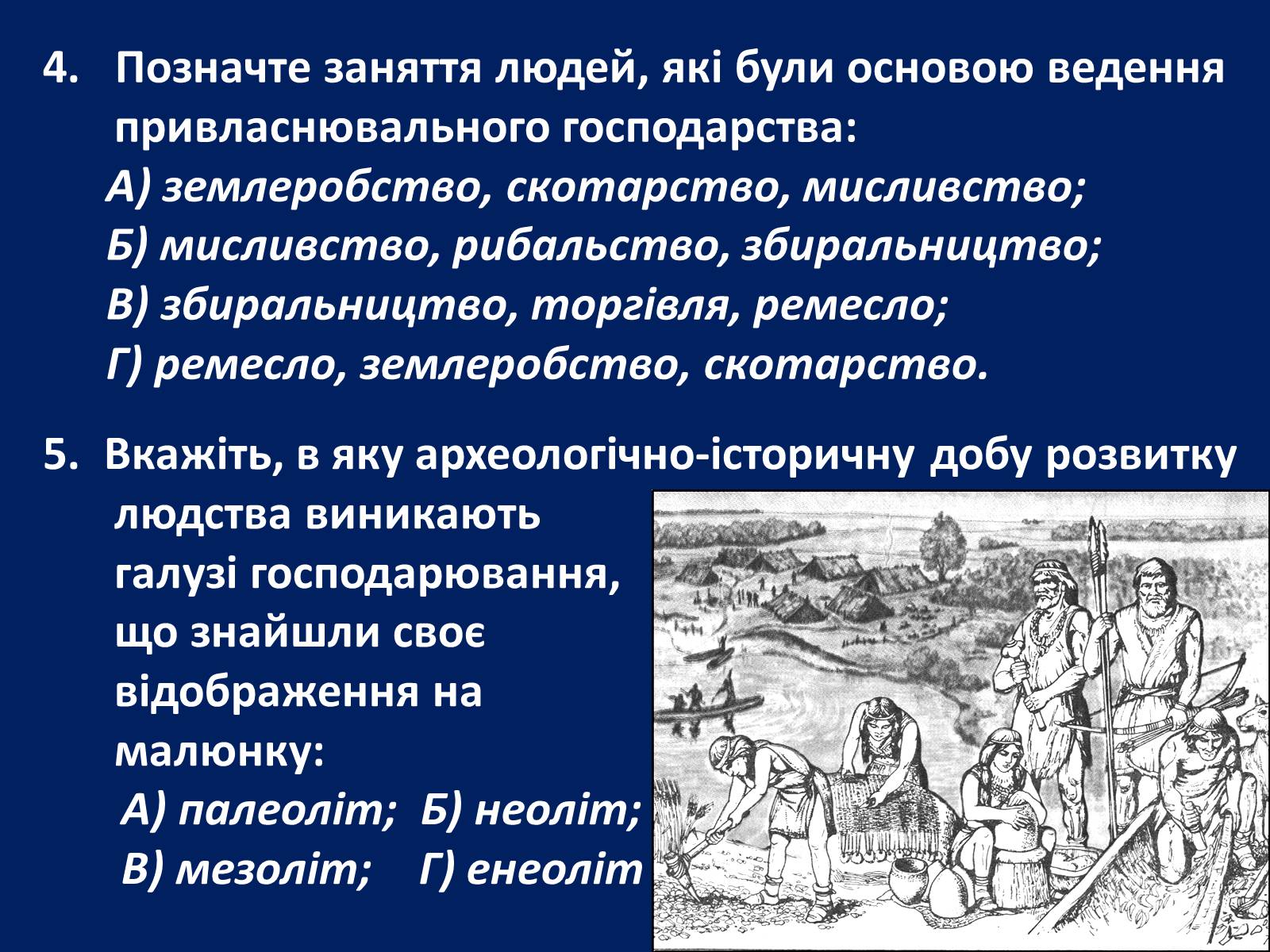 Презентація на тему «Трипільська культура» (варіант 1) - Слайд #23 Презентація на тему «Трипільська культура» (варіант 1) - Слайд #23