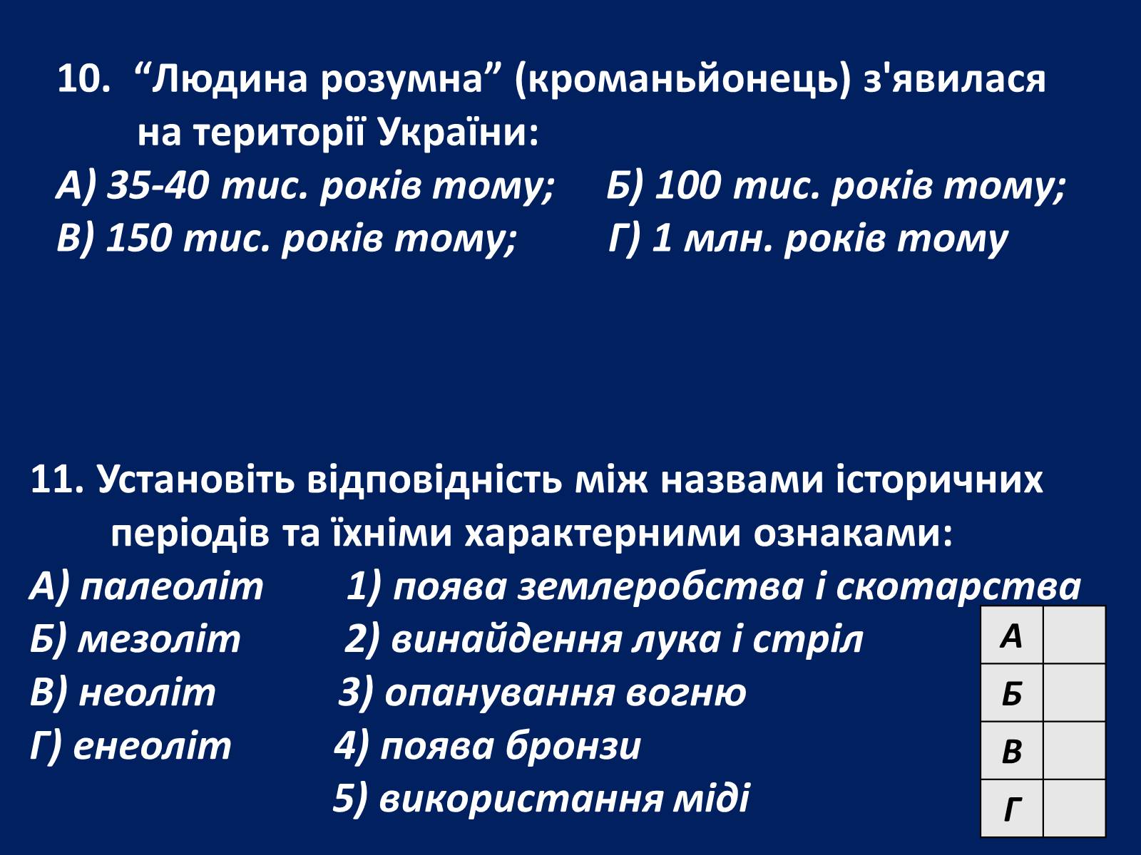 Презентація на тему «Трипільська культура» (варіант 1) - Слайд #26 Презентація на тему «Трипільська культура» (варіант 1) - Слайд #26