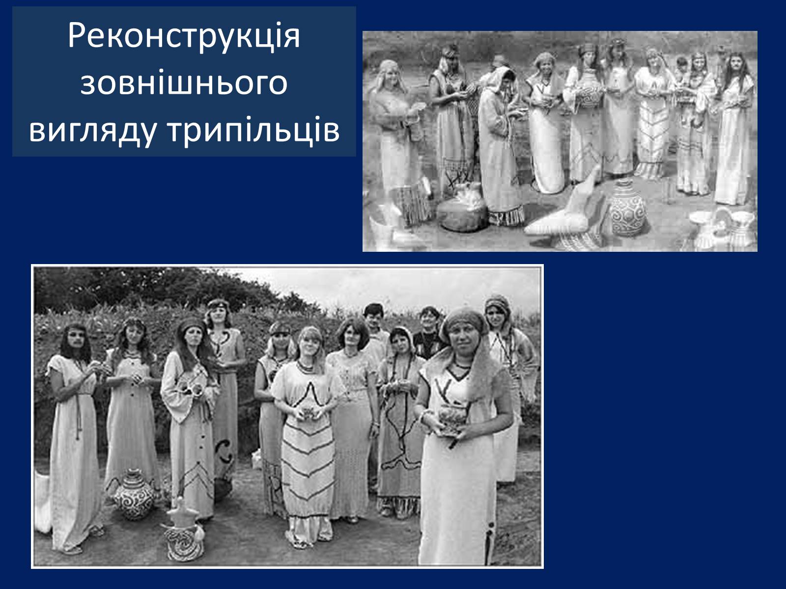 Презентація на тему «Трипільська культура» (варіант 1) - Слайд #9 Презентація на тему «Трипільська культура» (варіант 1) - Слайд #9