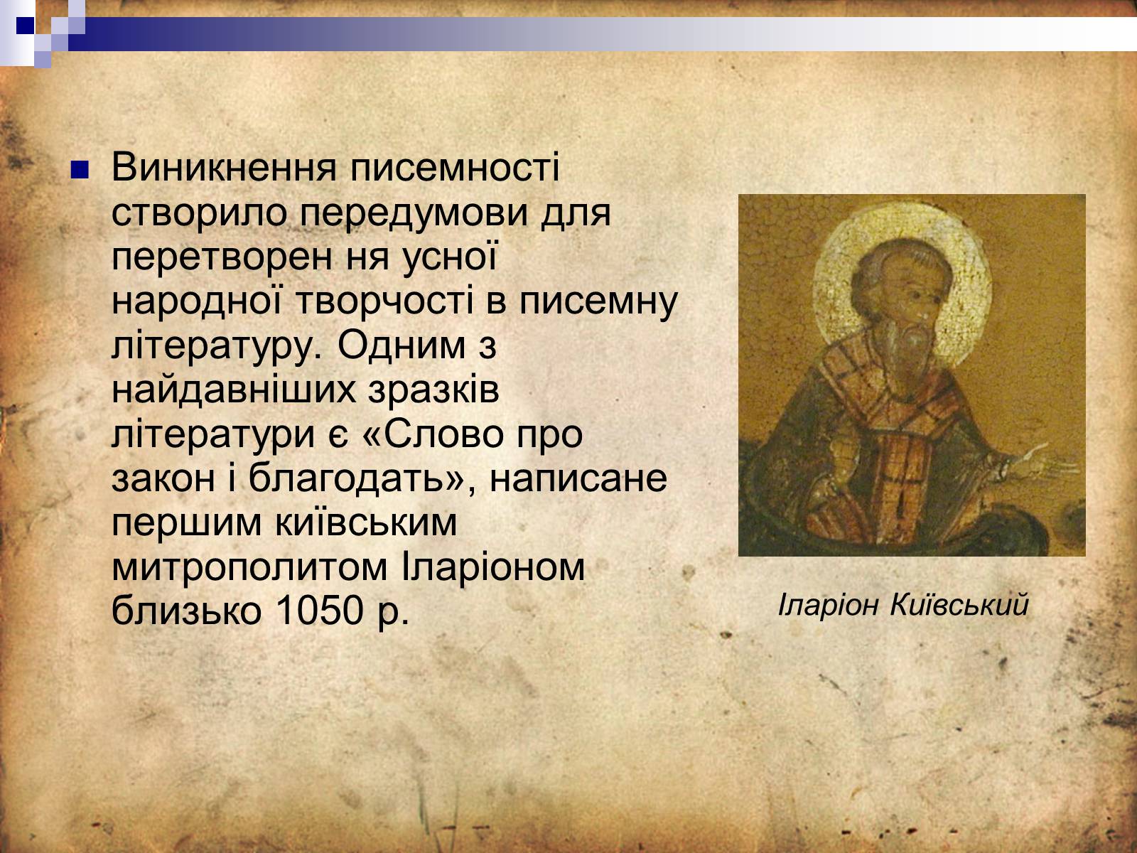 Презентація на тему «Культура Київської Русі» (варіант 4) - Слайд #10 Презентація на тему «Культура Київської Русі» (варіант 4) - Слайд #10