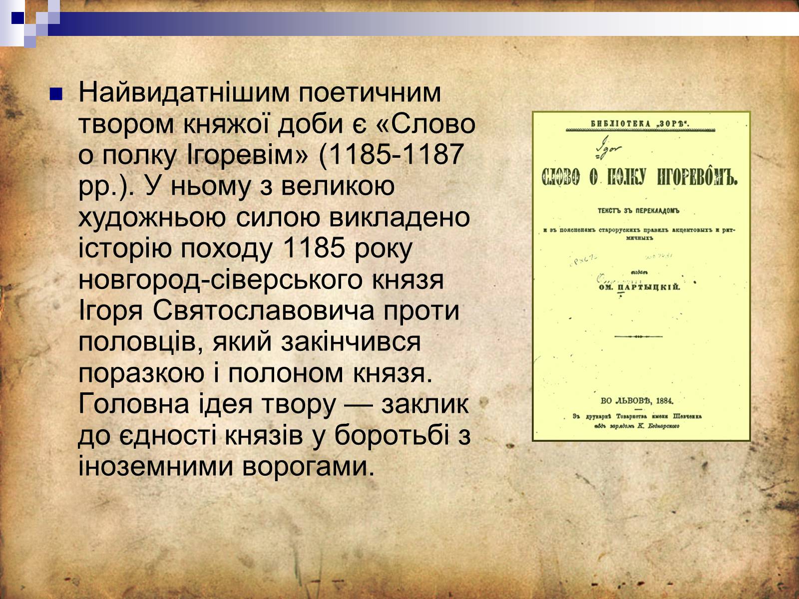 Презентація на тему «Культура Київської Русі» (варіант 4) - Слайд #13 Презентація на тему «Культура Київської Русі» (варіант 4) - Слайд #13