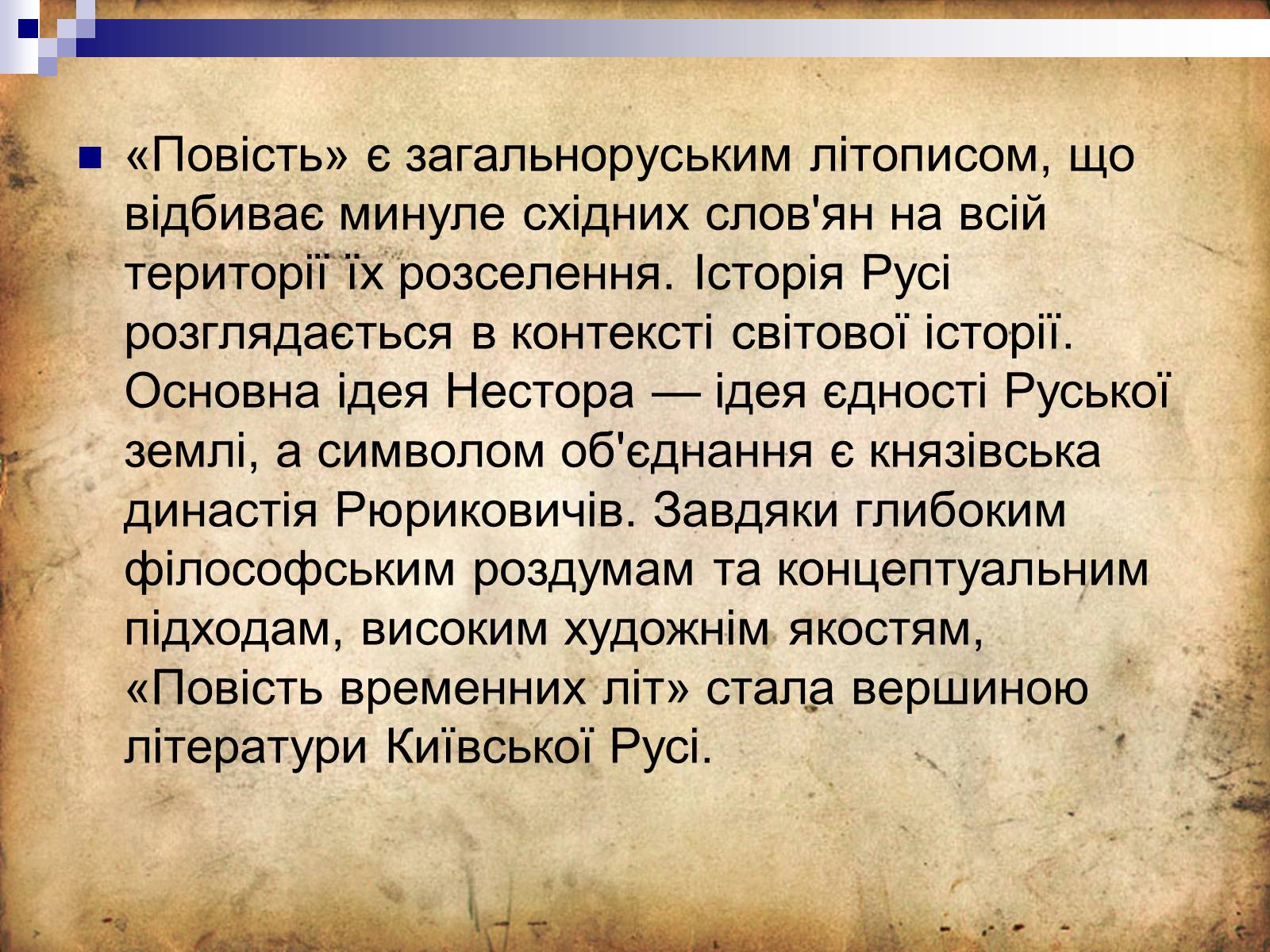 Презентація на тему «Культура Київської Русі» (варіант 4) - Слайд #16 Презентація на тему «Культура Київської Русі» (варіант 4) - Слайд #16