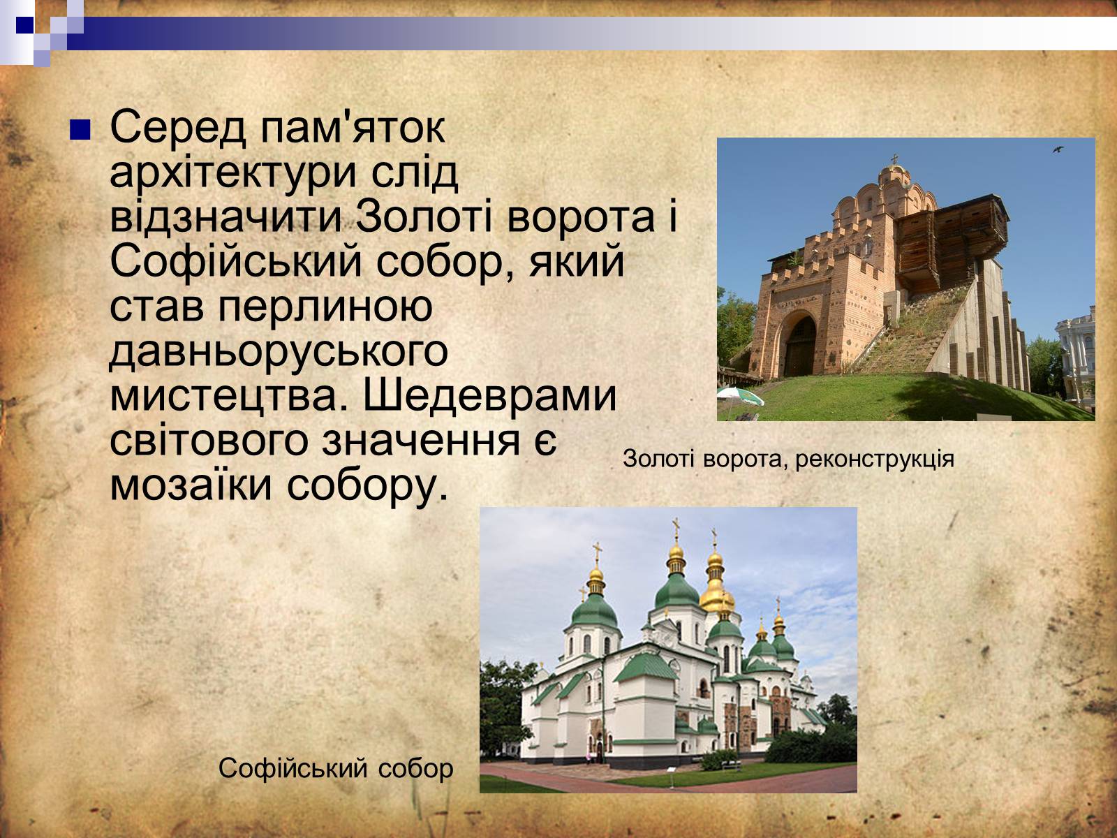 Презентація на тему «Культура Київської Русі» (варіант 4) - Слайд #17 Презентація на тему «Культура Київської Русі» (варіант 4) - Слайд #17