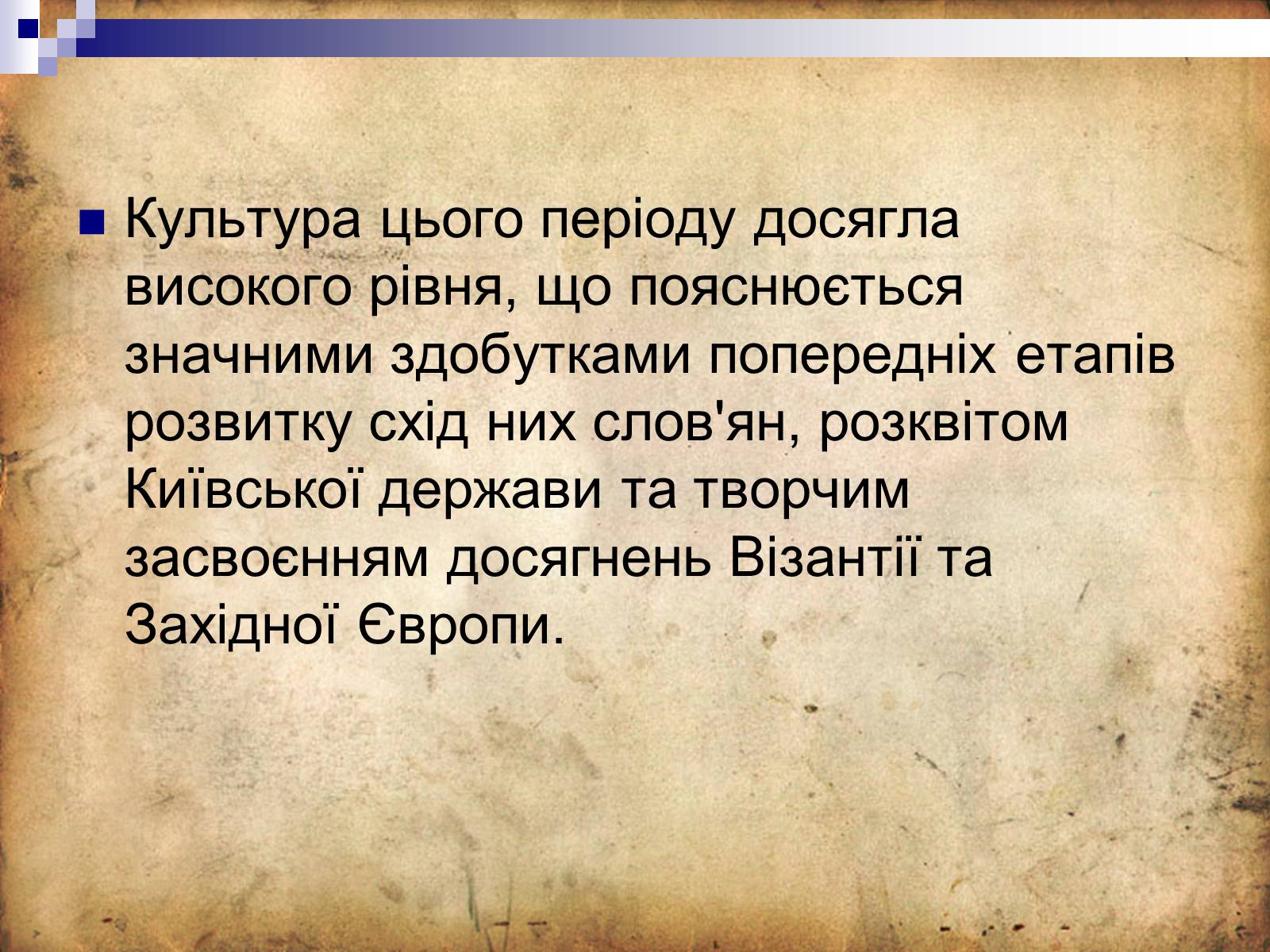 Презентація на тему «Культура Київської Русі» (варіант 4) - Слайд #2 Презентація на тему «Культура Київської Русі» (варіант 4) - Слайд #2