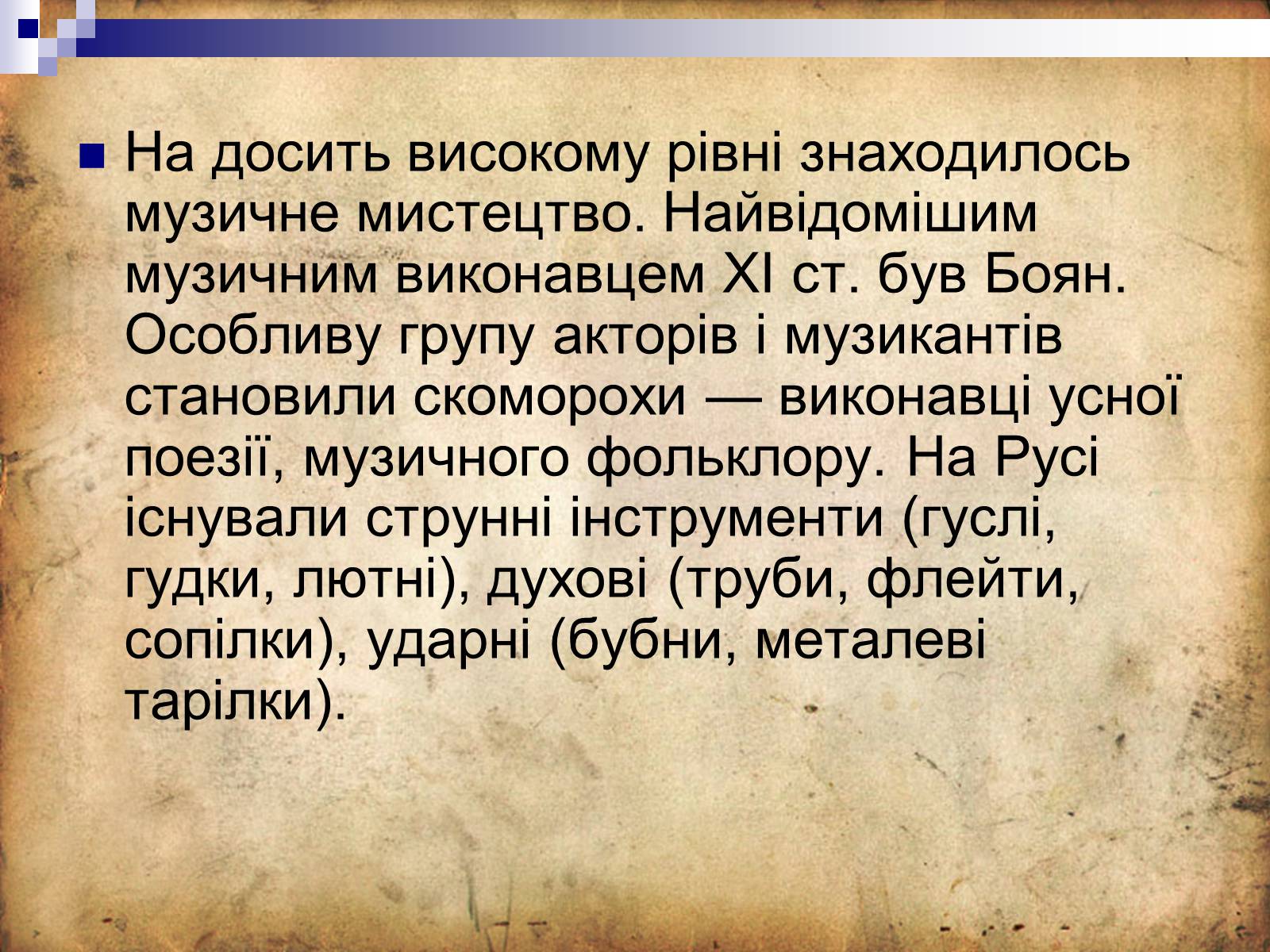 Презентація на тему «Культура Київської Русі» (варіант 4) - Слайд #20 Презентація на тему «Культура Київської Русі» (варіант 4) - Слайд #20