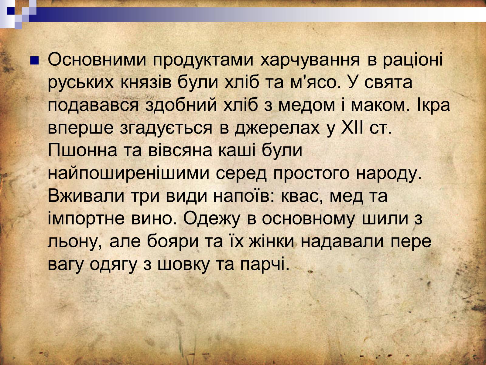 Презентація на тему «Культура Київської Русі» (варіант 4) - Слайд #22 Презентація на тему «Культура Київської Русі» (варіант 4) - Слайд #22