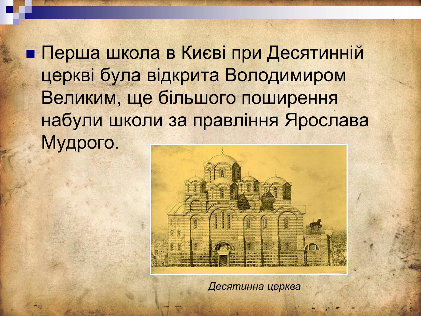 Презентація на тему «Культура Київської Русі» (варіант 4) - Слайд #5 Презентація на тему «Культура Київської Русі» (варіант 4) - Слайд #5