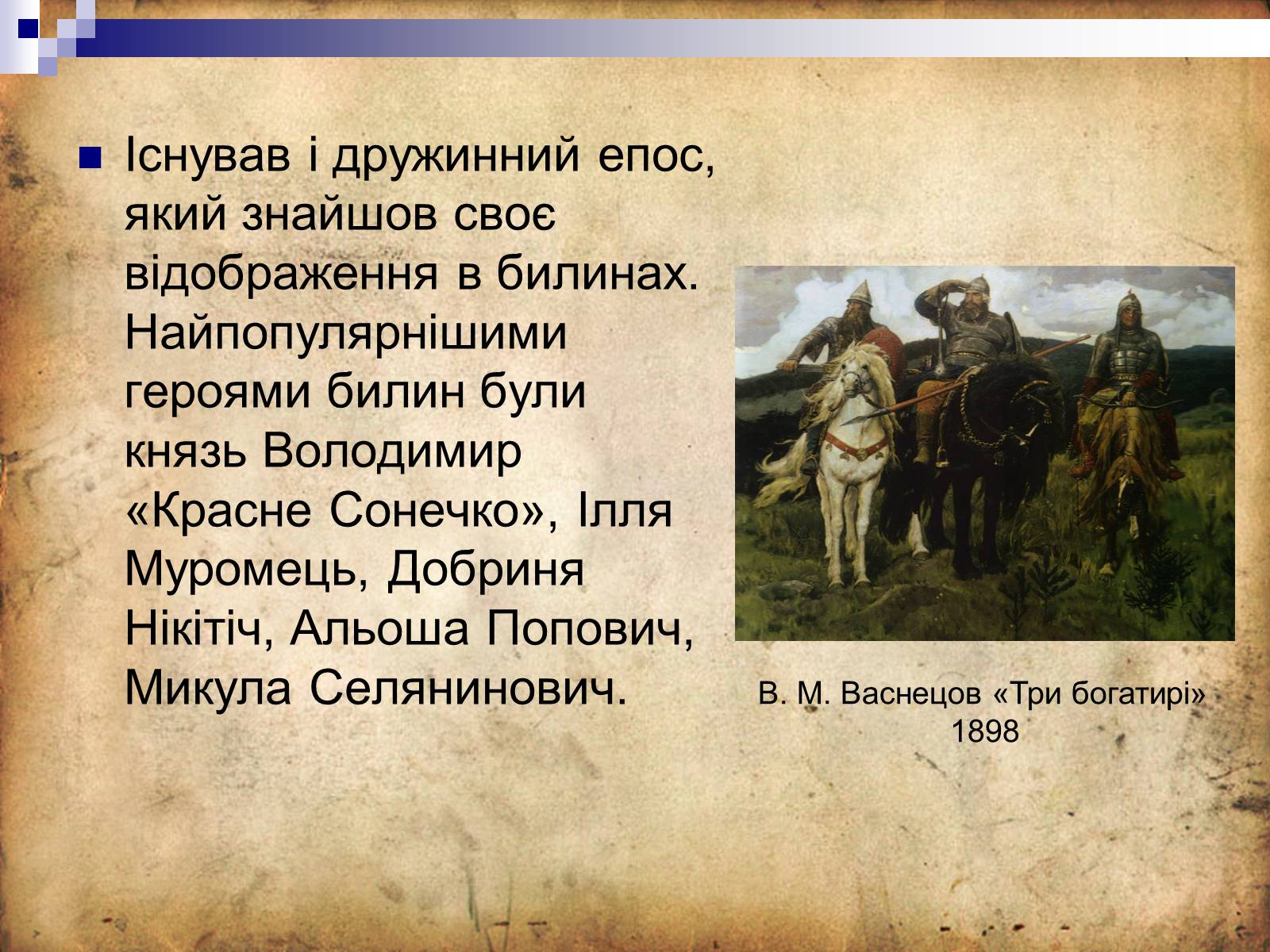 Презентація на тему «Культура Київської Русі» (варіант 4) - Слайд #9 Презентація на тему «Культура Київської Русі» (варіант 4) - Слайд #9