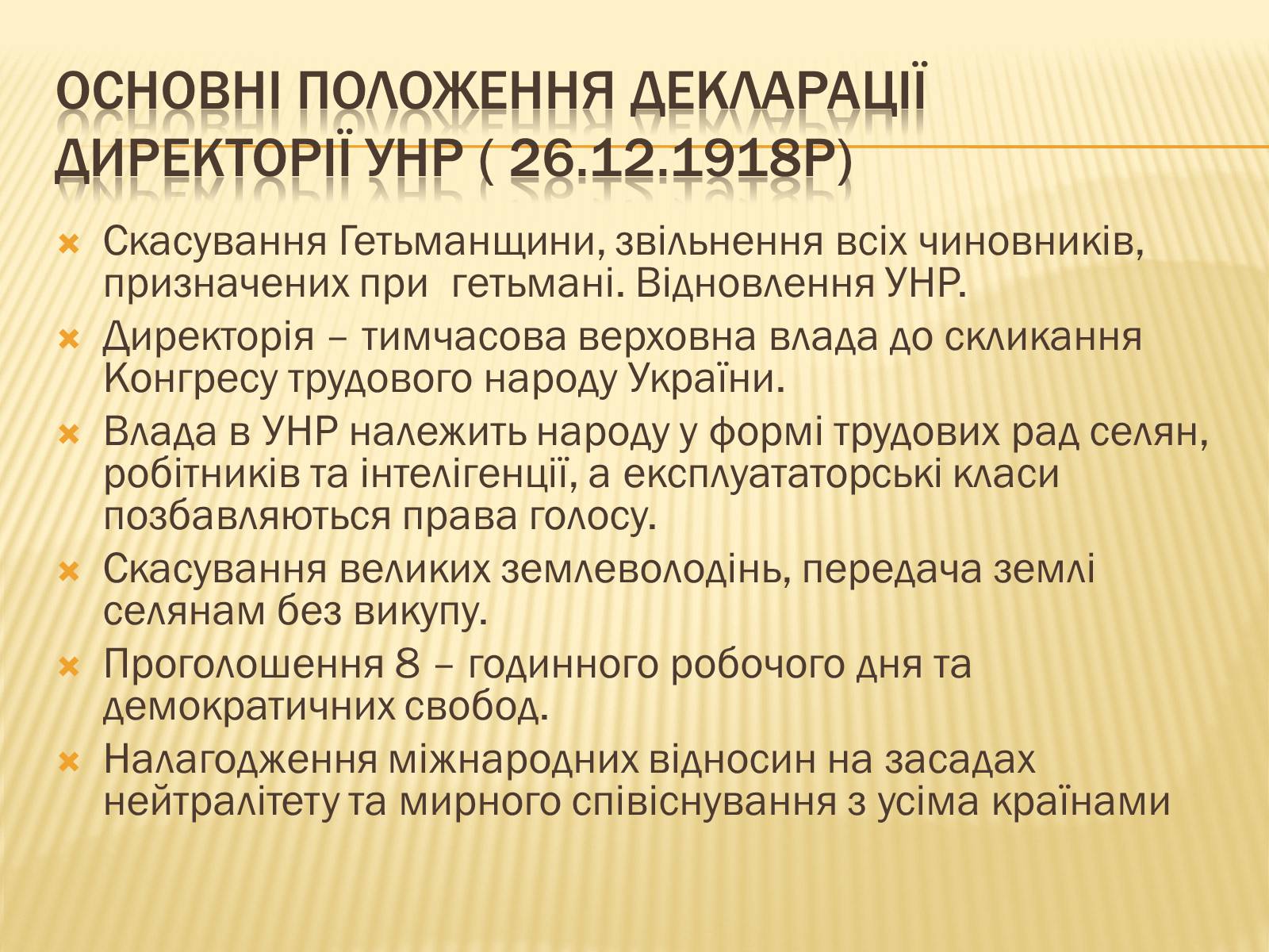 Презентація на тему «Директорія УНР» (варіант 1) - Слайд #11 Презентація на тему «Директорія УНР» (варіант 1) - Слайд #11