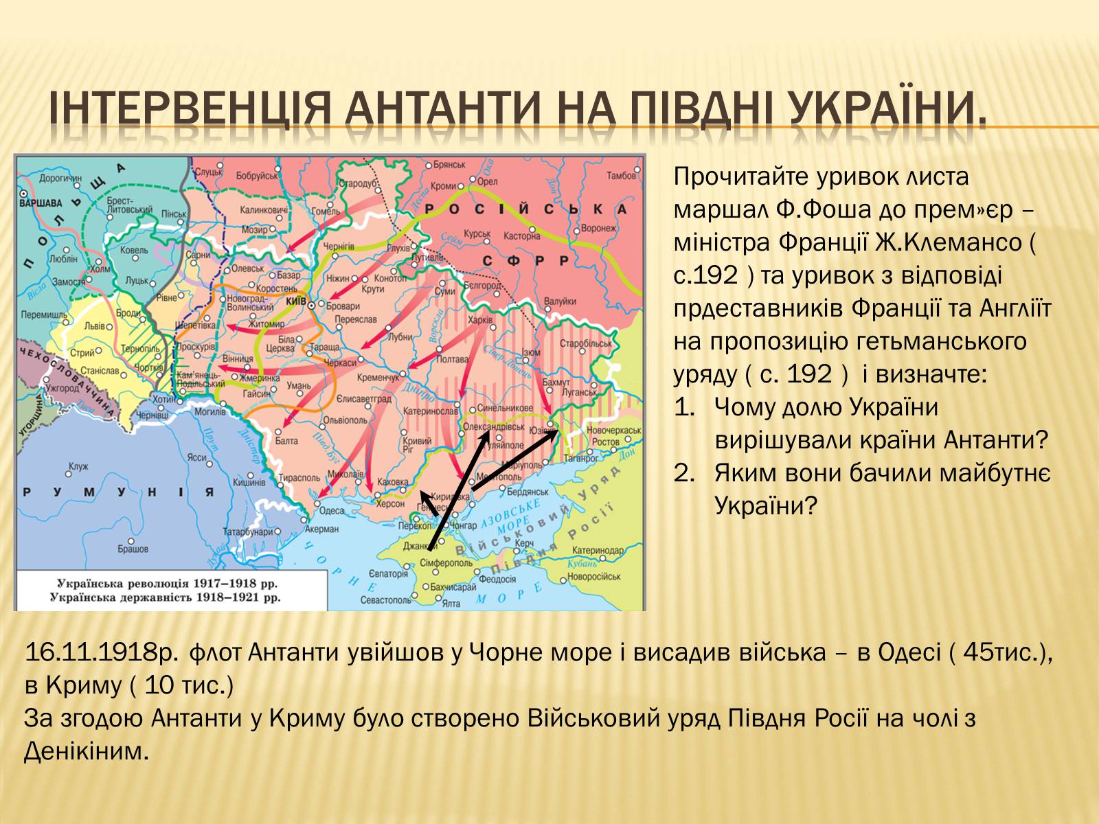 Презентація на тему «Директорія УНР» (варіант 1) - Слайд #12 Презентація на тему «Директорія УНР» (варіант 1) - Слайд #12