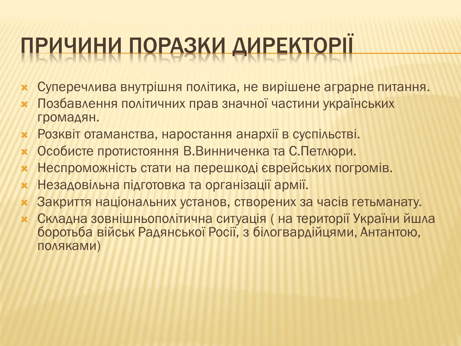 Презентація на тему «Директорія УНР» (варіант 1) - Слайд #16 Презентація на тему «Директорія УНР» (варіант 1) - Слайд #16