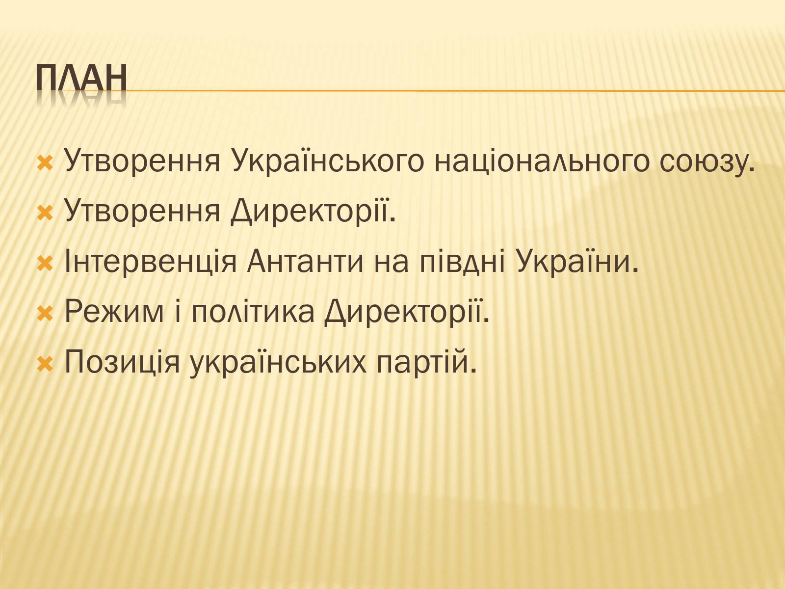 Презентація на тему «Директорія УНР» (варіант 1) - Слайд #3 Презентація на тему «Директорія УНР» (варіант 1) - Слайд #3