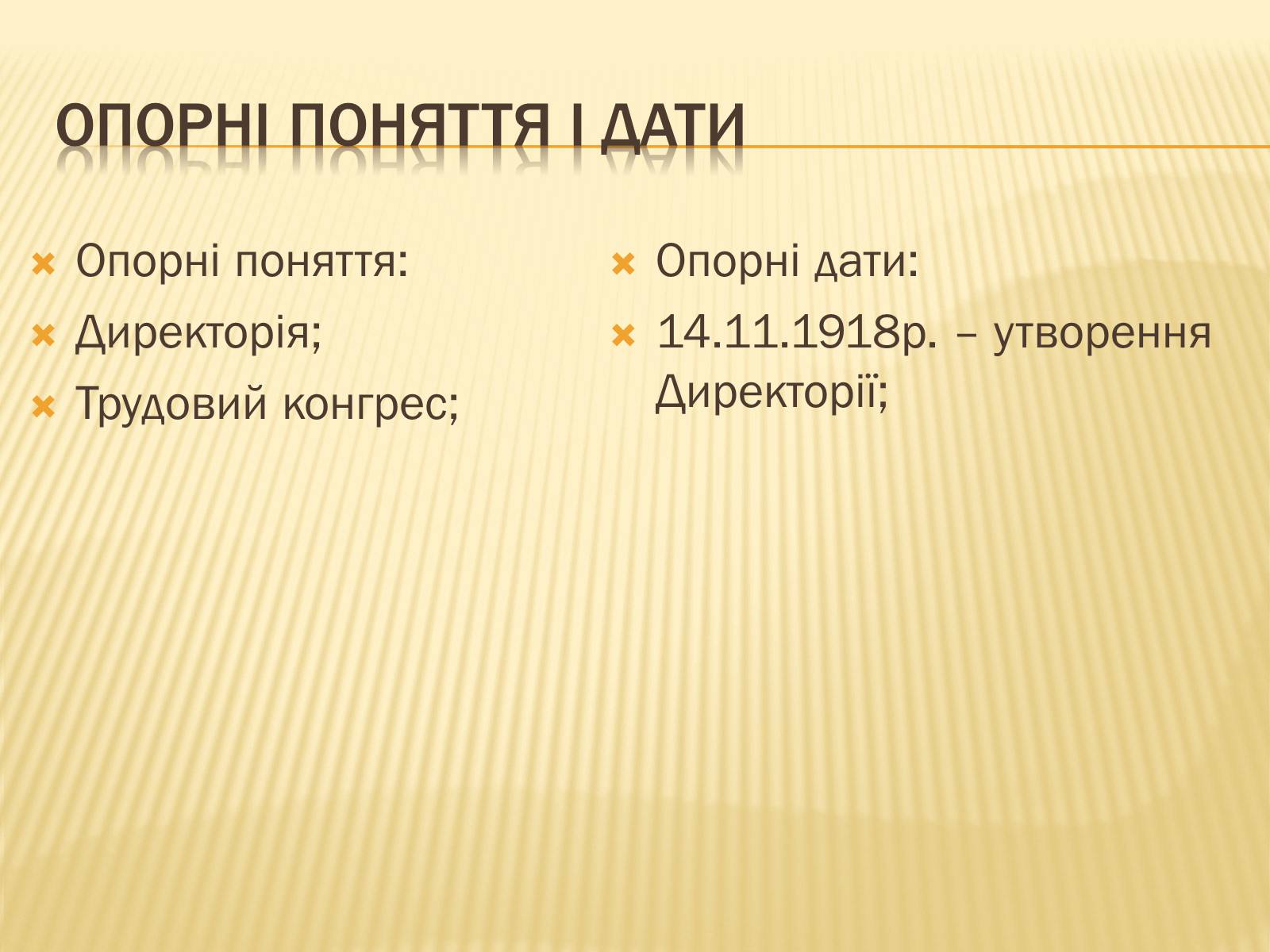 Презентація на тему «Директорія УНР» (варіант 1) - Слайд #4 Презентація на тему «Директорія УНР» (варіант 1) - Слайд #4