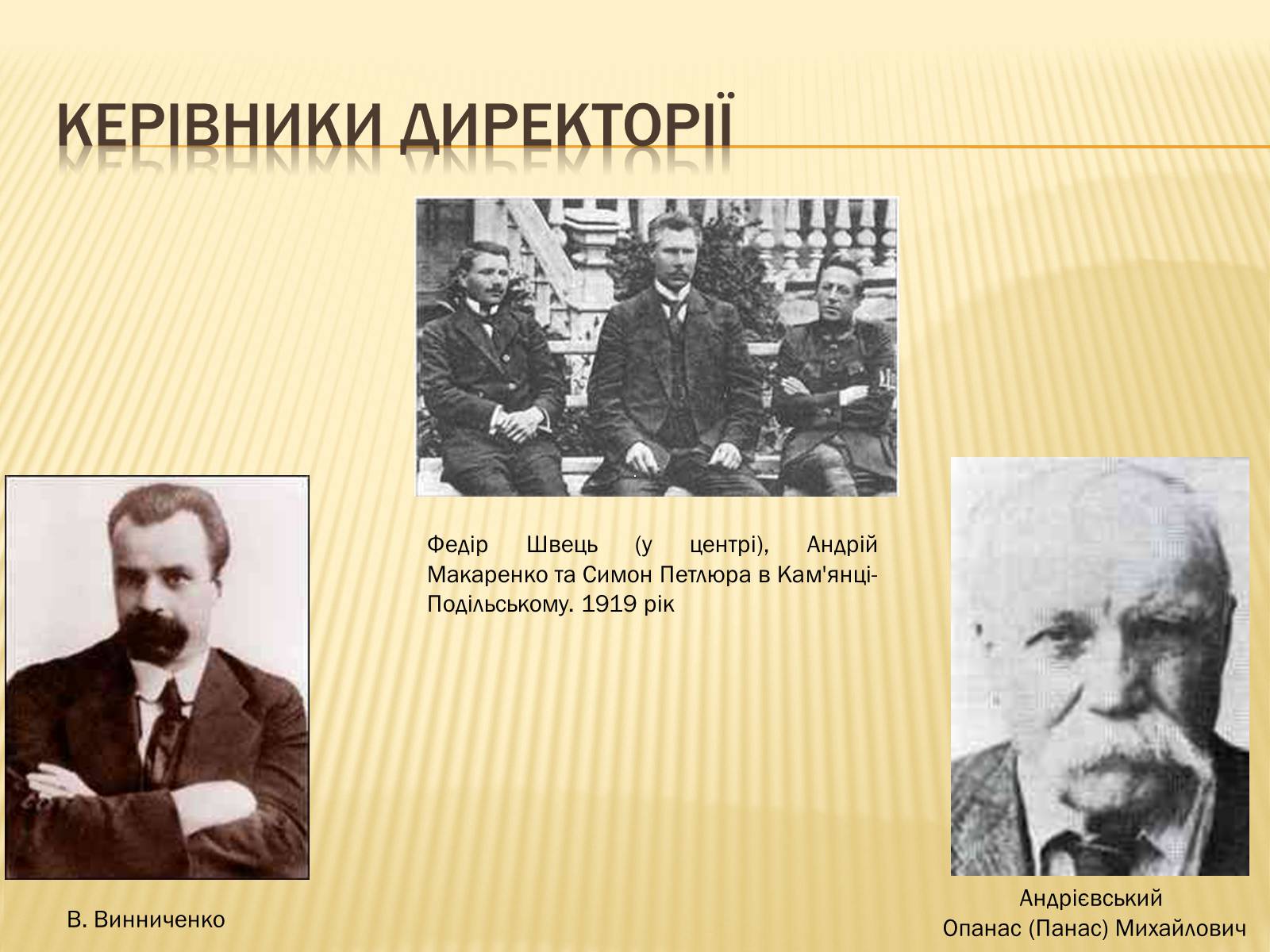 Презентація на тему «Директорія УНР» (варіант 1) - Слайд #9 Презентація на тему «Директорія УНР» (варіант 1) - Слайд #9