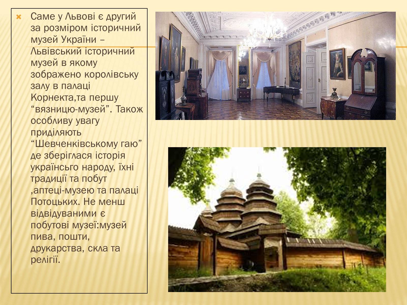 Презентація на тему «Львів – культурна столиця України» - Слайд #10 Презентація на тему «Львів – культурна столиця України» - Слайд #10