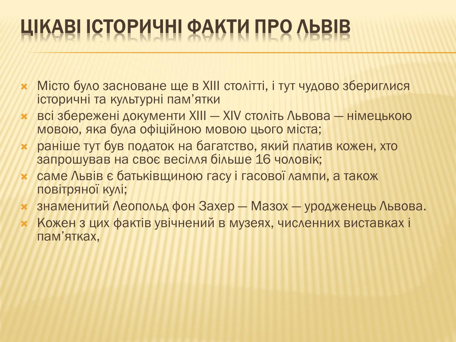 Презентація на тему «Львів – культурна столиця України» - Слайд #12 Презентація на тему «Львів – культурна столиця України» - Слайд #12