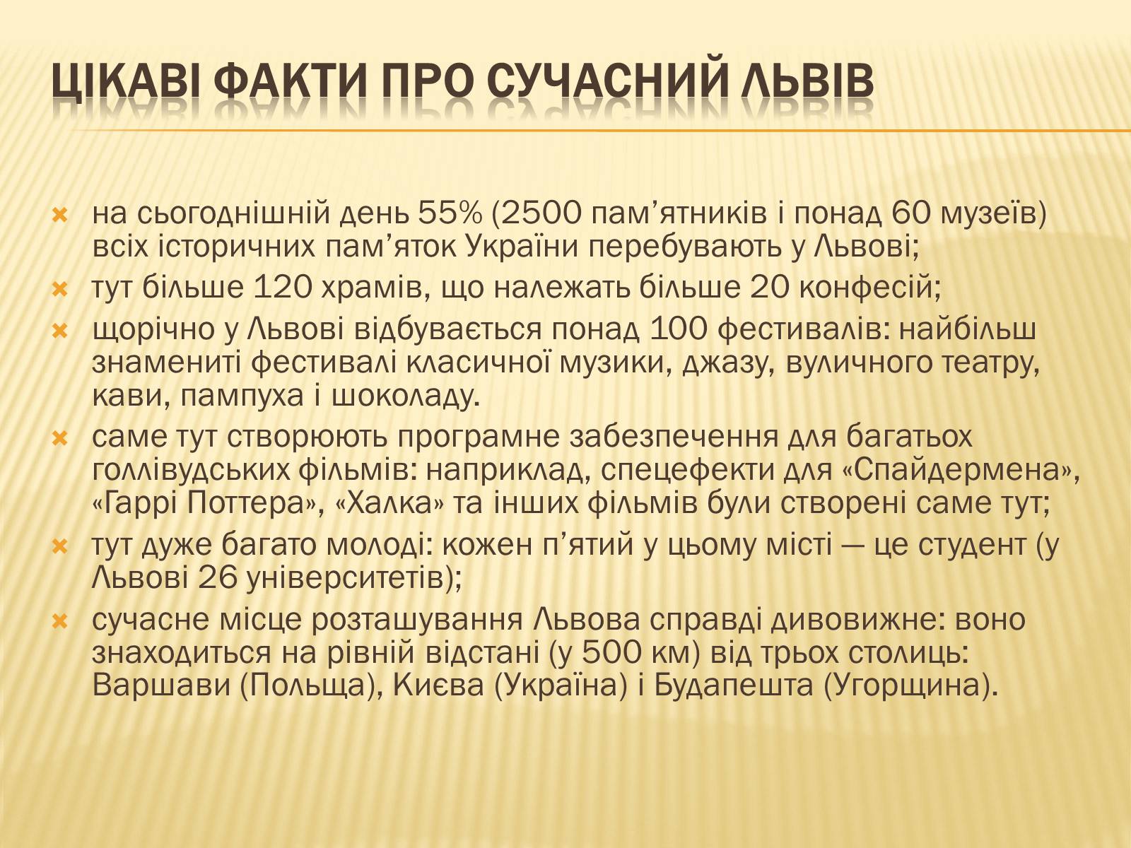 Презентація на тему «Львів – культурна столиця України» - Слайд #13 Презентація на тему «Львів – культурна столиця України» - Слайд #13