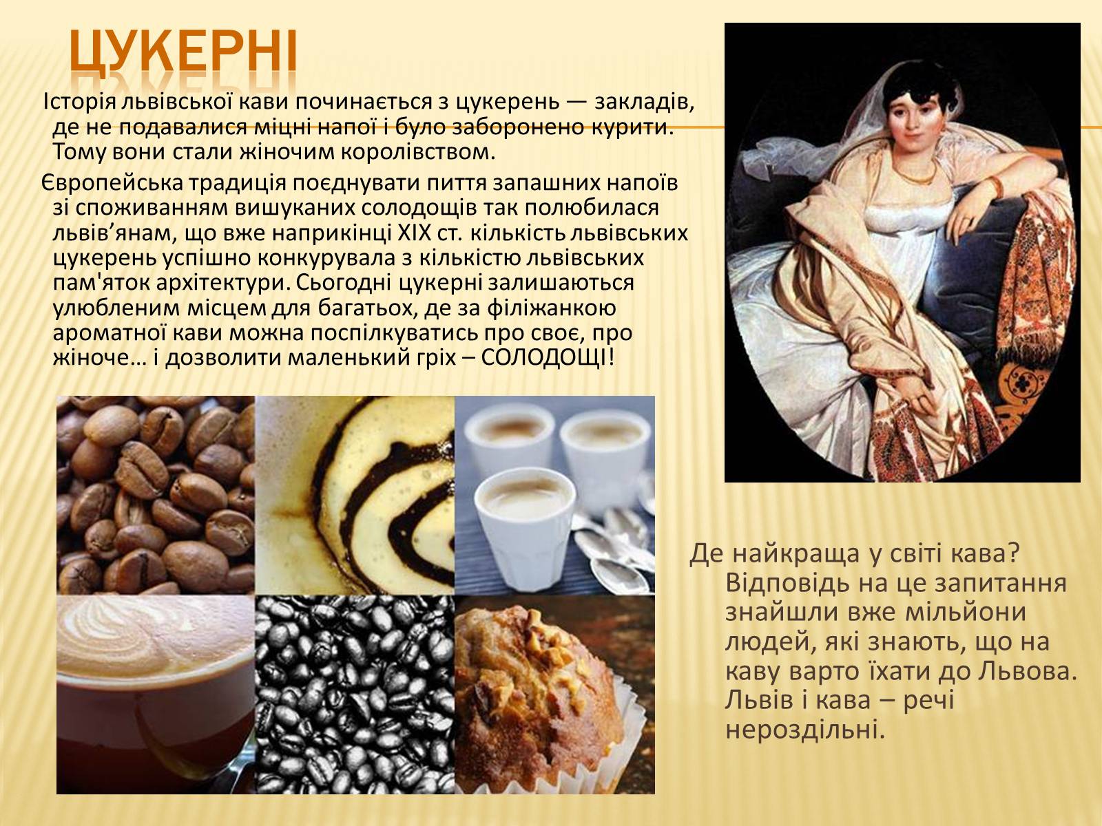 Презентація на тему «Львів – культурна столиця України» - Слайд #5 Презентація на тему «Львів – культурна столиця України» - Слайд #5