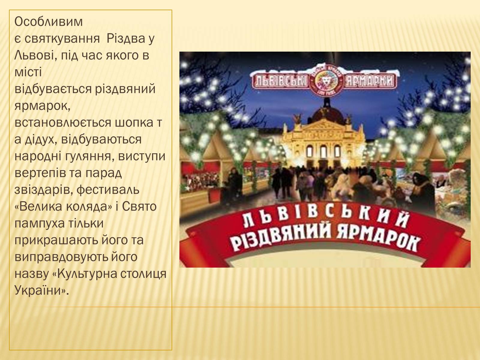 Презентація на тему «Львів – культурна столиця України» - Слайд #7 Презентація на тему «Львів – культурна столиця України» - Слайд #7