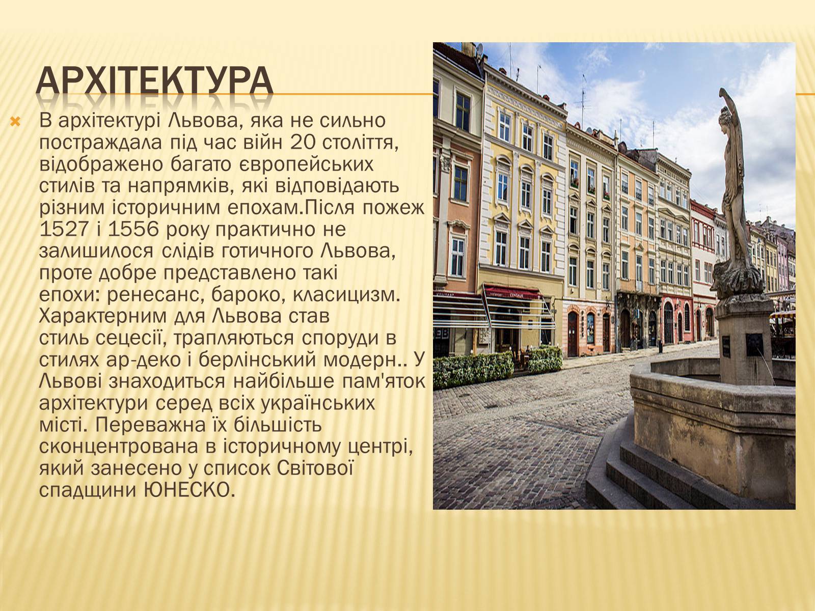 Презентація на тему «Львів – культурна столиця України» - Слайд #8 Презентація на тему «Львів – культурна столиця України» - Слайд #8