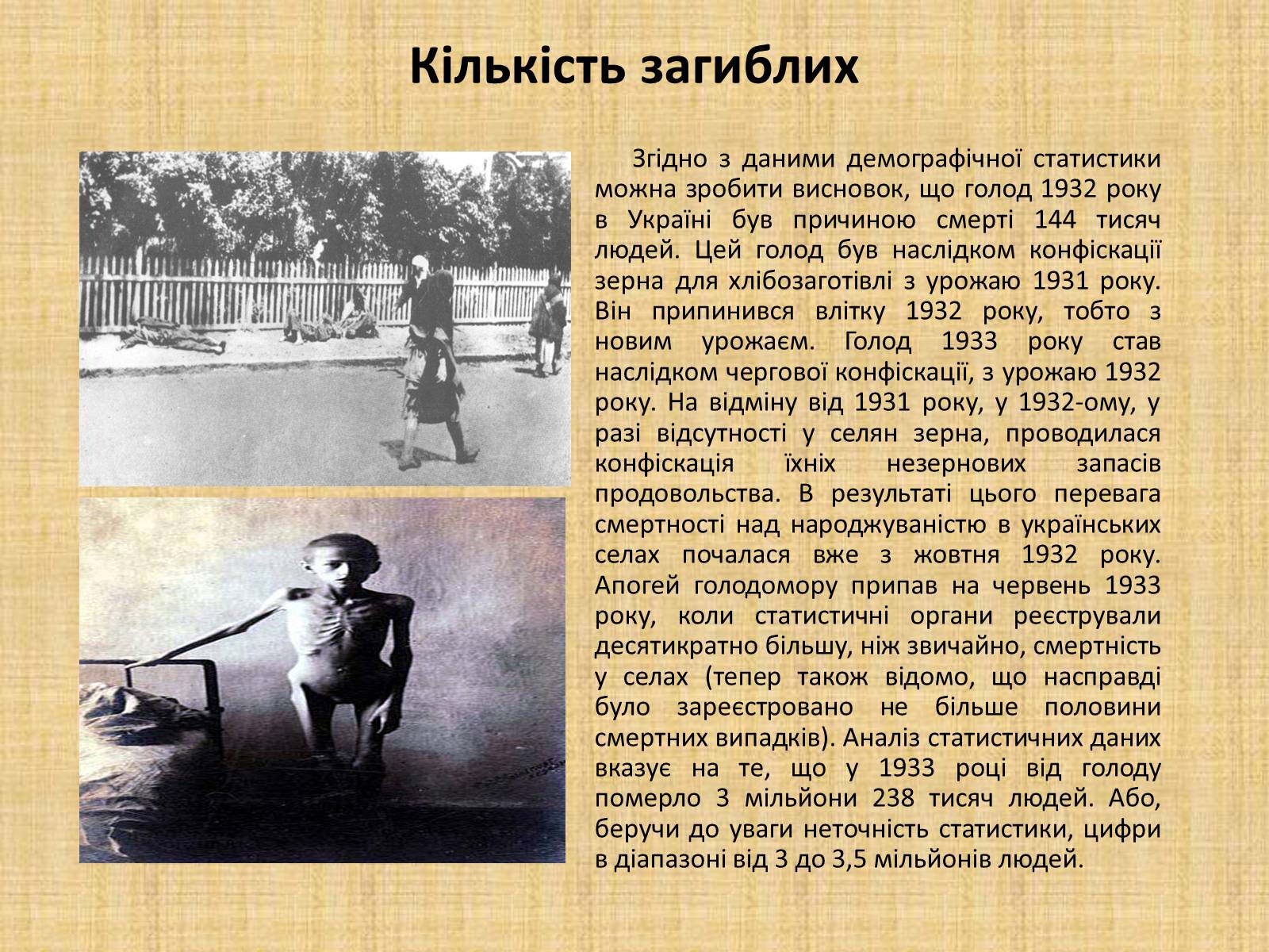 Презентація на тему «Голодомор 1932-1933 років» (варіант 2) - Слайд #11 Презентація на тему «Голодомор 1932-1933 років» (варіант 2) - Слайд #11