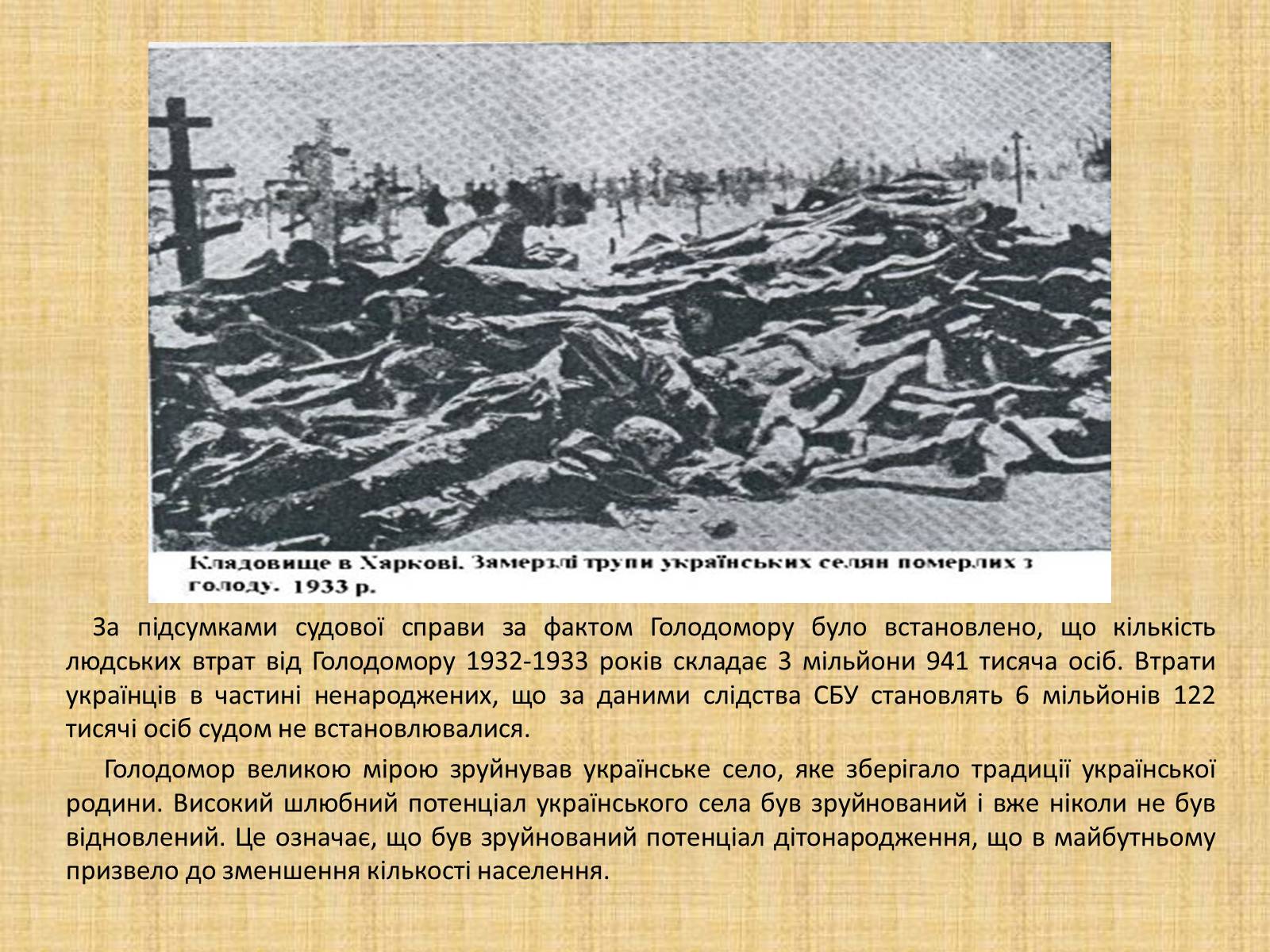 Презентація на тему «Голодомор 1932-1933 років» (варіант 2) - Слайд #13 Презентація на тему «Голодомор 1932-1933 років» (варіант 2) - Слайд #13