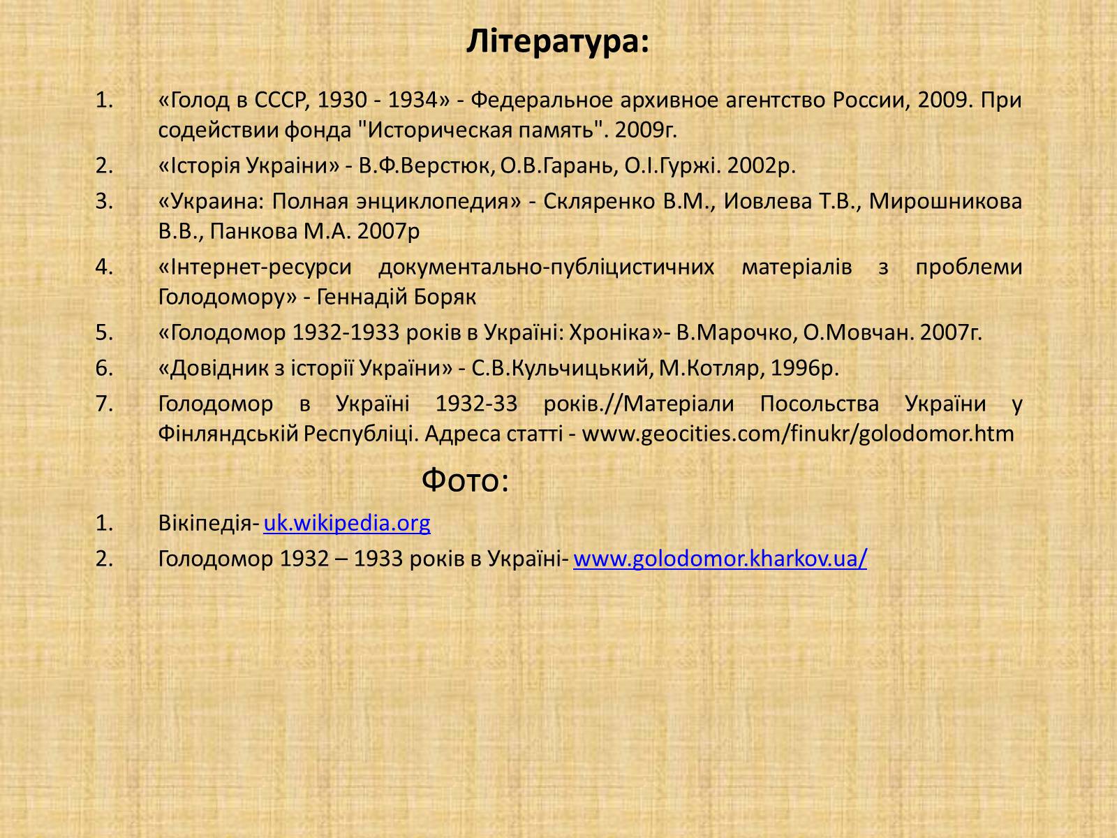 Презентація на тему «Голодомор 1932-1933 років» (варіант 2) - Слайд #15 Презентація на тему «Голодомор 1932-1933 років» (варіант 2) - Слайд #15