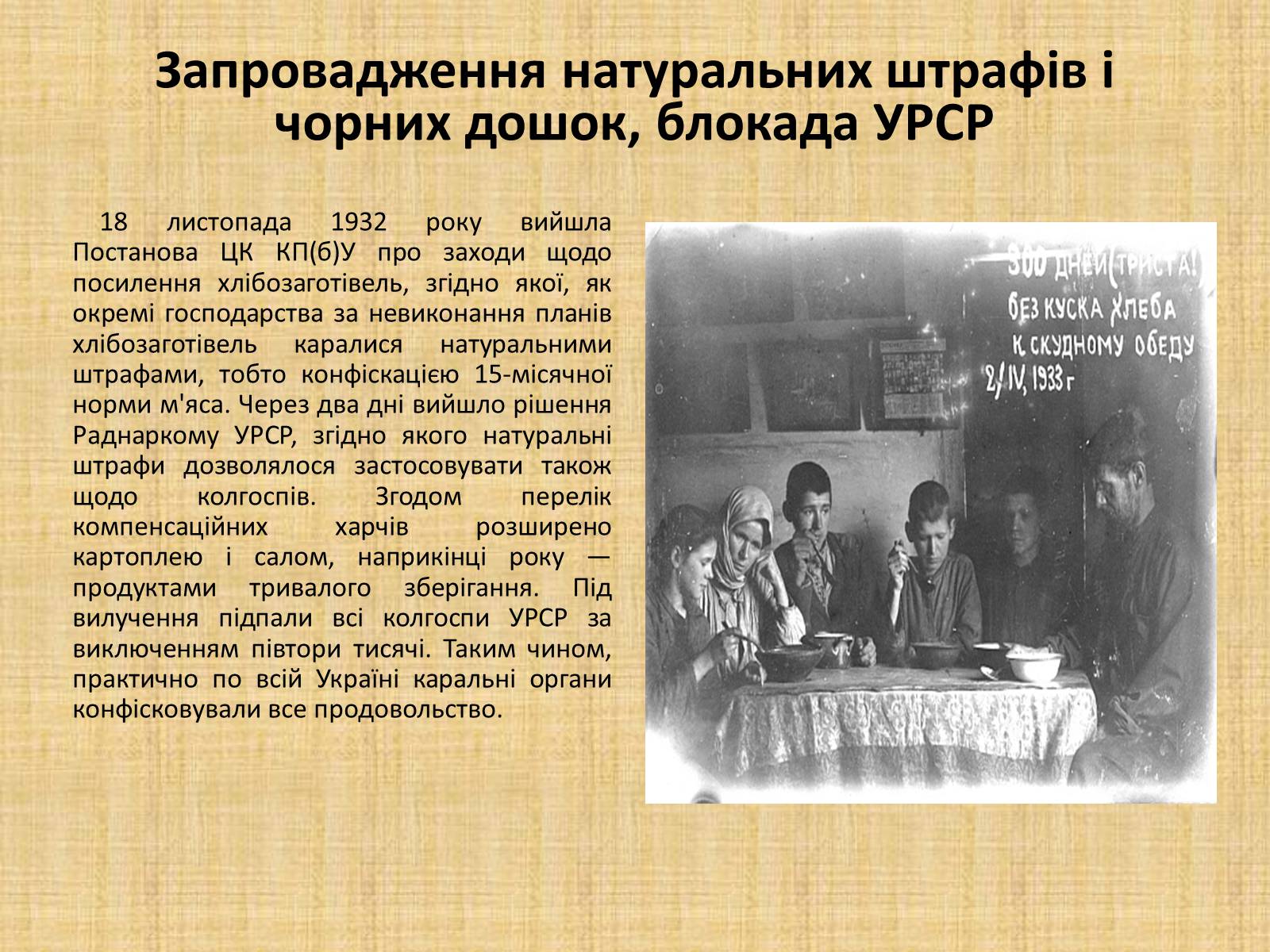 Презентація на тему «Голодомор 1932-1933 років» (варіант 2) - Слайд #6 Презентація на тему «Голодомор 1932-1933 років» (варіант 2) - Слайд #6