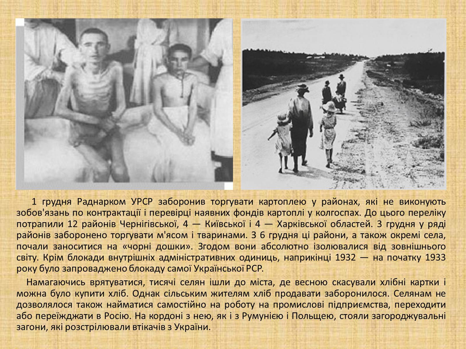Презентація на тему «Голодомор 1932-1933 років» (варіант 2) - Слайд #7 Презентація на тему «Голодомор 1932-1933 років» (варіант 2) - Слайд #7