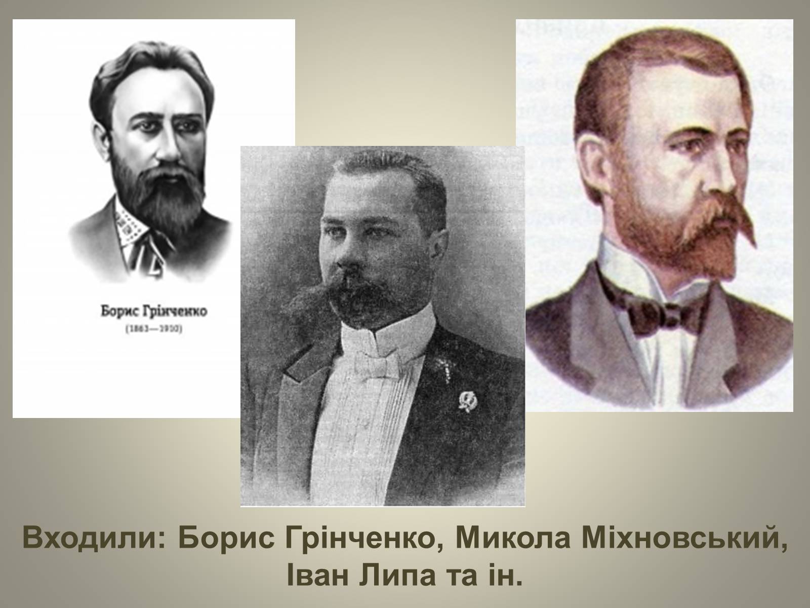 Презентація на тему «Відродження громадівського руху в 70–90-х роках ХІХ ст» - Слайд #11 Презентація на тему «Відродження громадівського руху в 70–90-х роках ХІХ ст» - Слайд #11