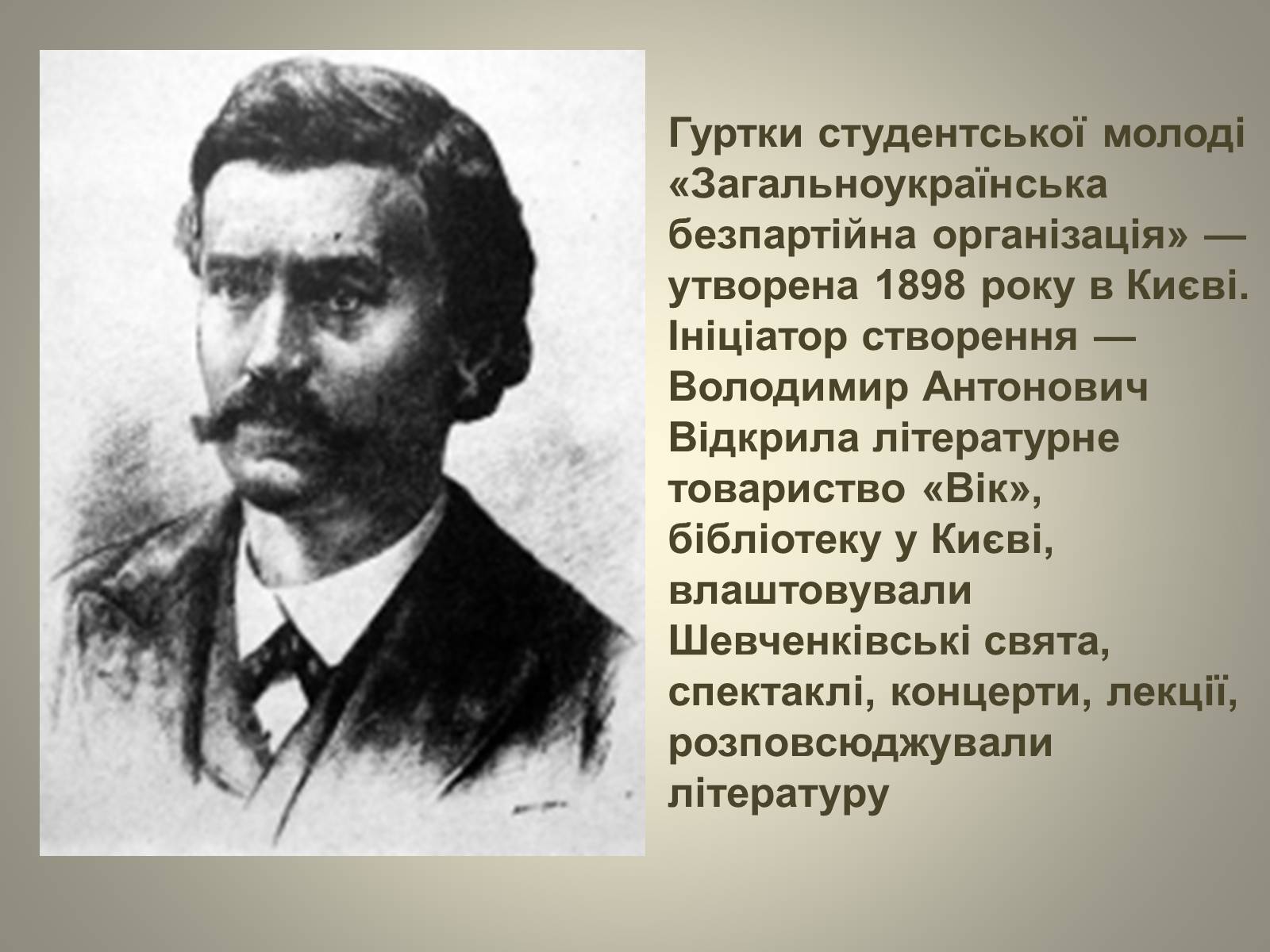 Презентація на тему «Відродження громадівського руху в 70–90-х роках ХІХ ст» - Слайд #12 Презентація на тему «Відродження громадівського руху в 70–90-х роках ХІХ ст» - Слайд #12
