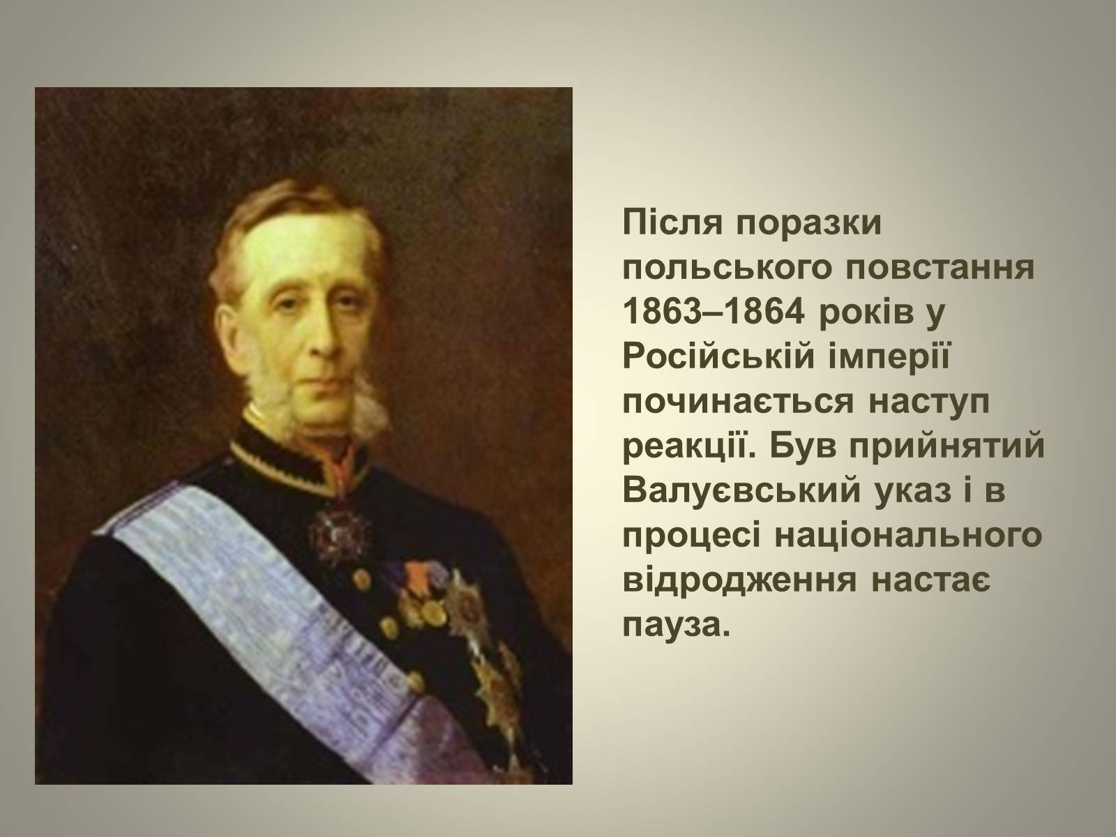 Презентація на тему «Відродження громадівського руху в 70–90-х роках ХІХ ст» - Слайд #2 Презентація на тему «Відродження громадівського руху в 70–90-х роках ХІХ ст» - Слайд #2