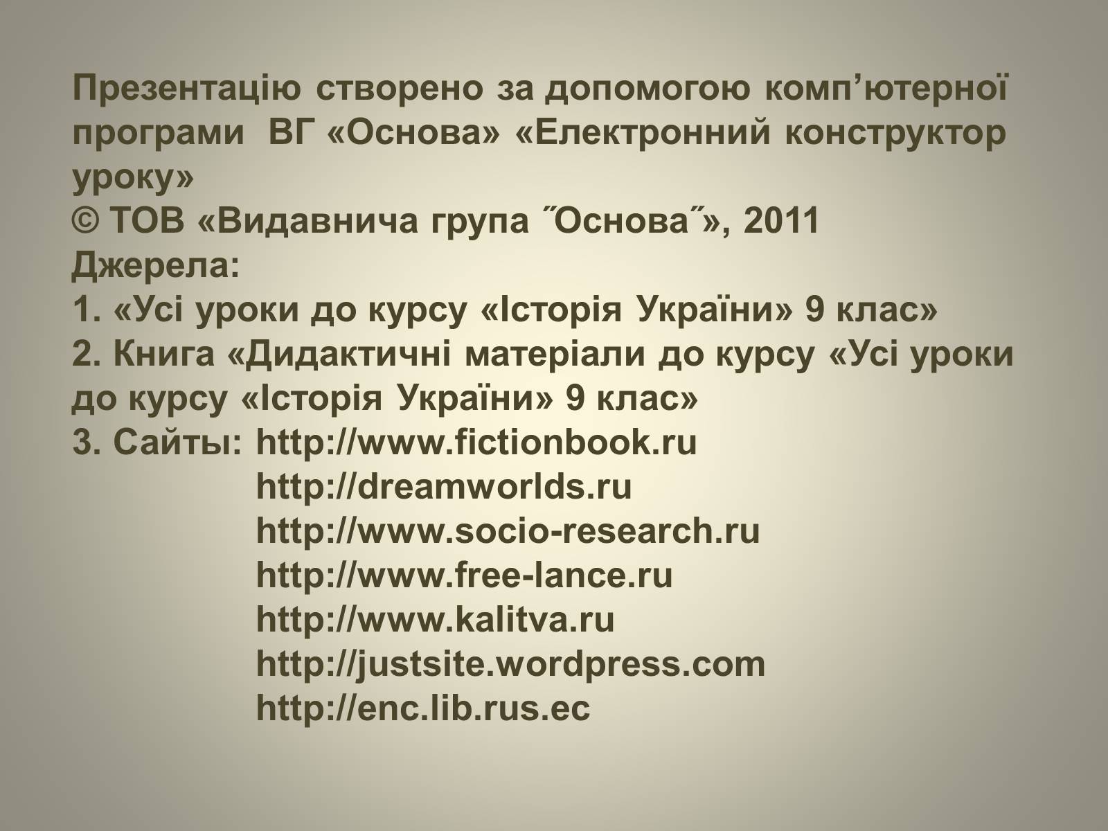 Презентація на тему «Відродження громадівського руху в 70–90-х роках ХІХ ст» - Слайд #23 Презентація на тему «Відродження громадівського руху в 70–90-х роках ХІХ ст» - Слайд #23