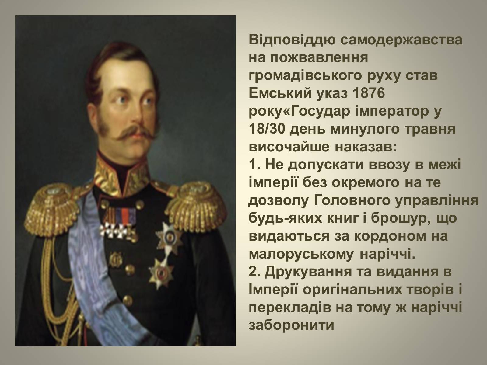 Презентація на тему «Відродження громадівського руху в 70–90-х роках ХІХ ст» - Слайд #6 Презентація на тему «Відродження громадівського руху в 70–90-х роках ХІХ ст» - Слайд #6