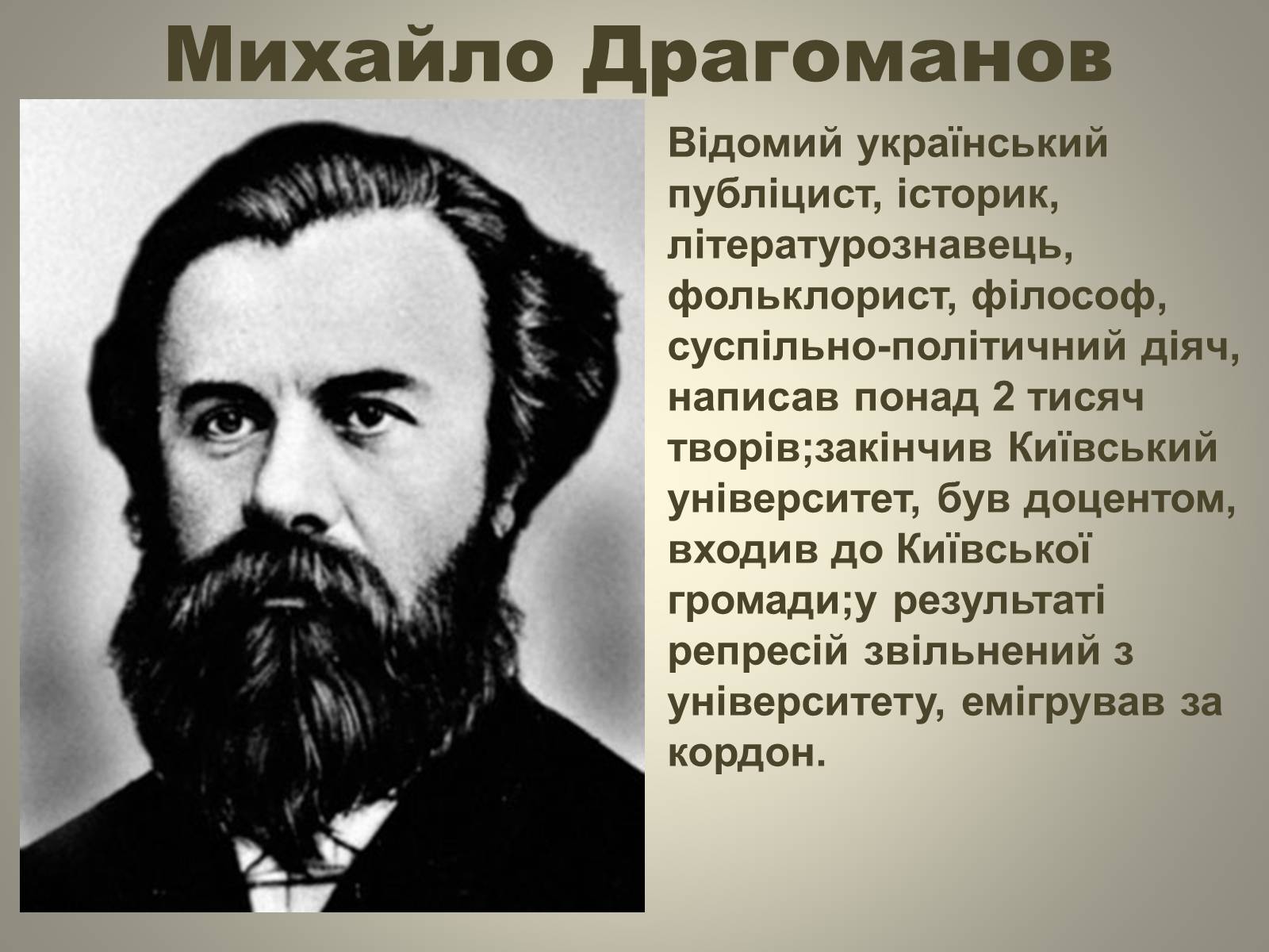 Презентація на тему «Відродження громадівського руху в 70–90-х роках ХІХ ст» - Слайд #7 Презентація на тему «Відродження громадівського руху в 70–90-х роках ХІХ ст» - Слайд #7