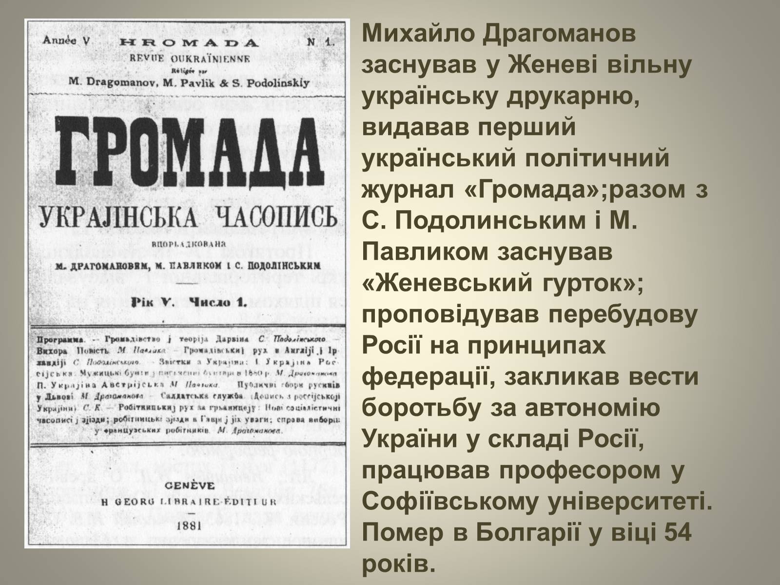 Презентація на тему «Відродження громадівського руху в 70–90-х роках ХІХ ст» - Слайд #8 Презентація на тему «Відродження громадівського руху в 70–90-х роках ХІХ ст» - Слайд #8