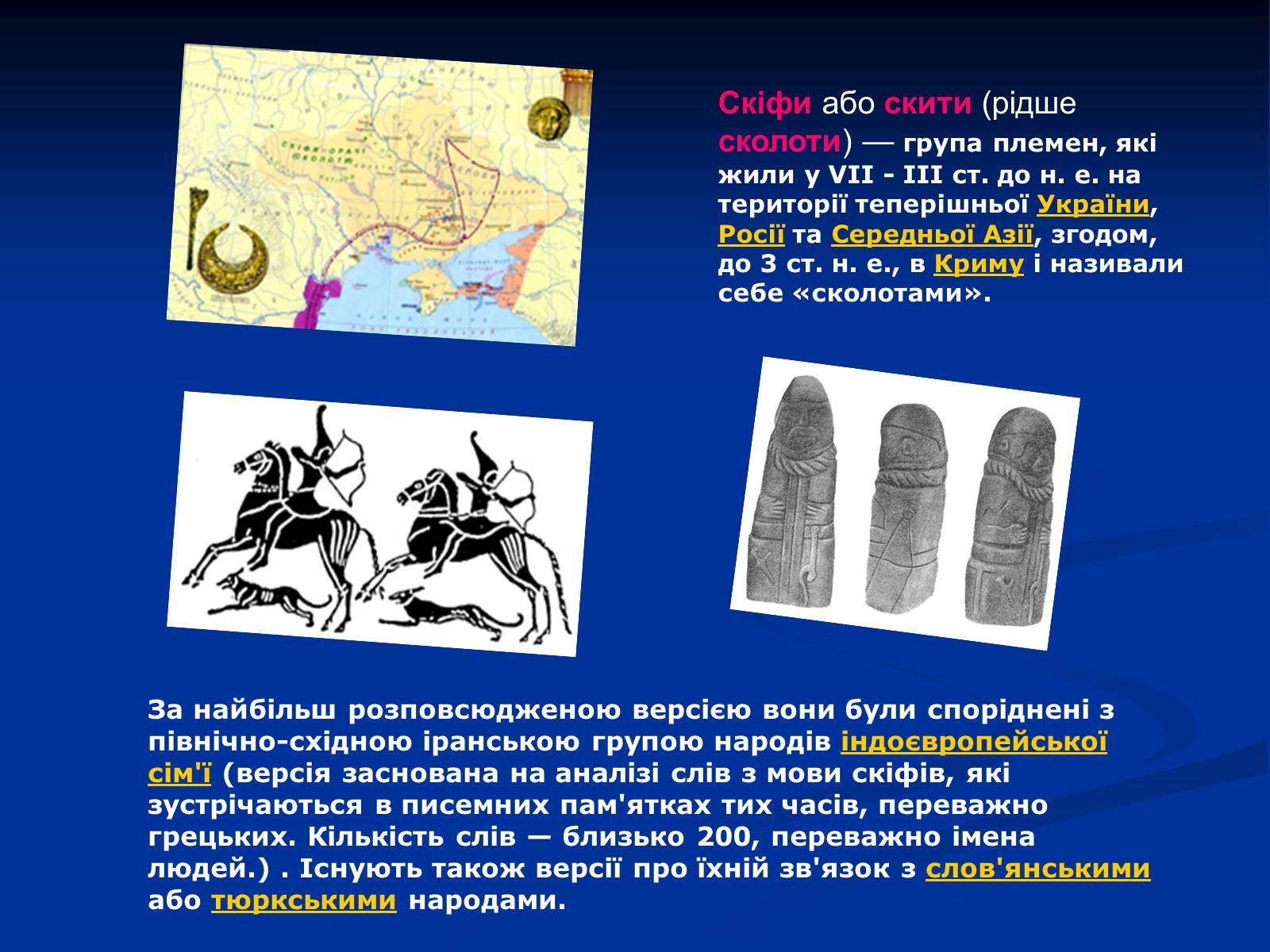 Презентація на тему «Культура скіфів» (варіант 1) - Слайд #2 Презентація на тему «Культура скіфів» (варіант 1) - Слайд #2
