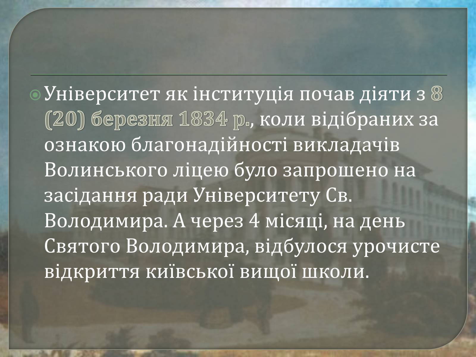 Презентація на тему «Київський університет Святого Володимира» - Слайд #5 Презентація на тему «Київський університет Святого Володимира» - Слайд #5