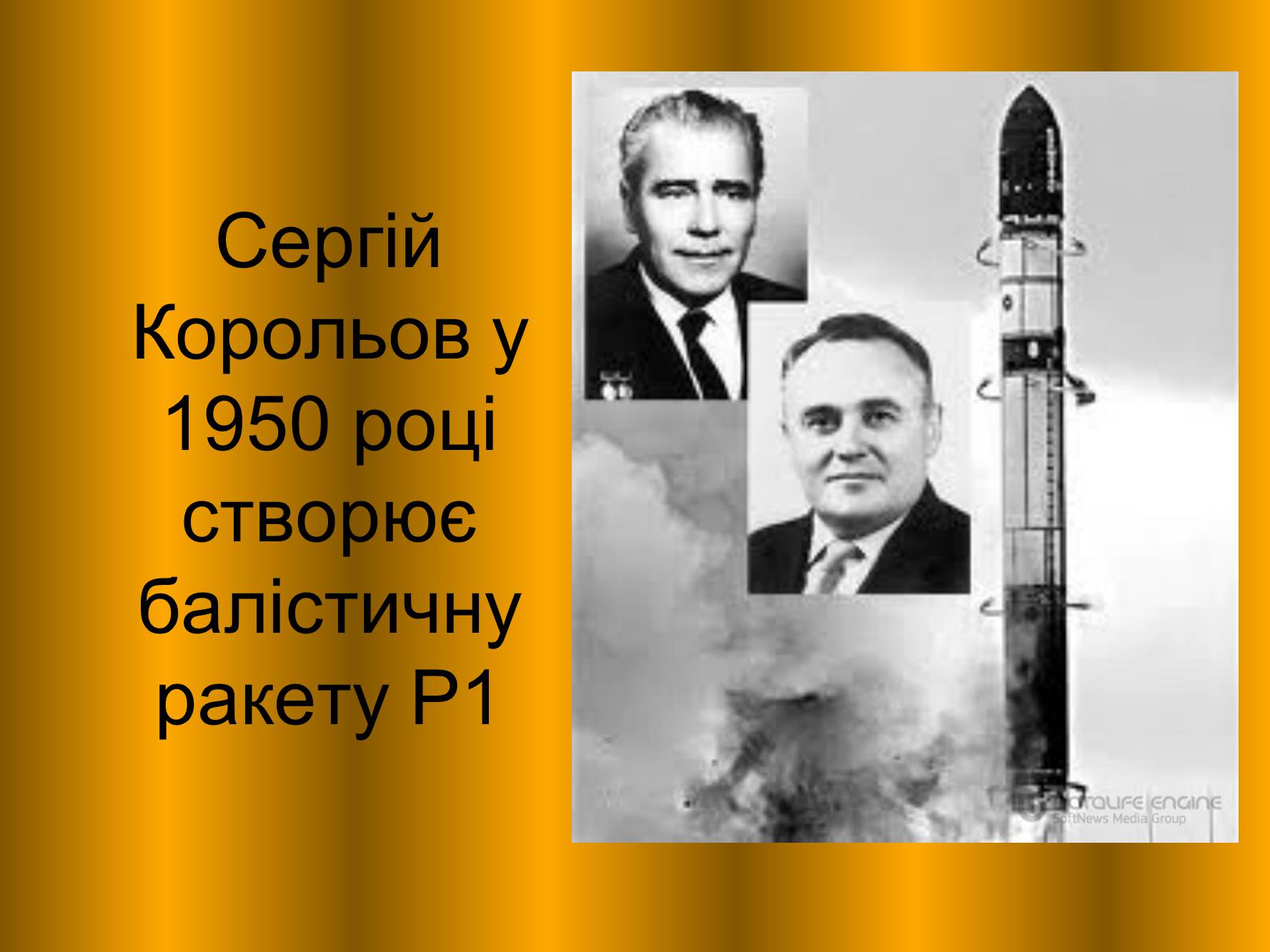 Презентація на тему «Внесок українських вчених у розвиток космонавтики» (варіант 1) - Слайд #12