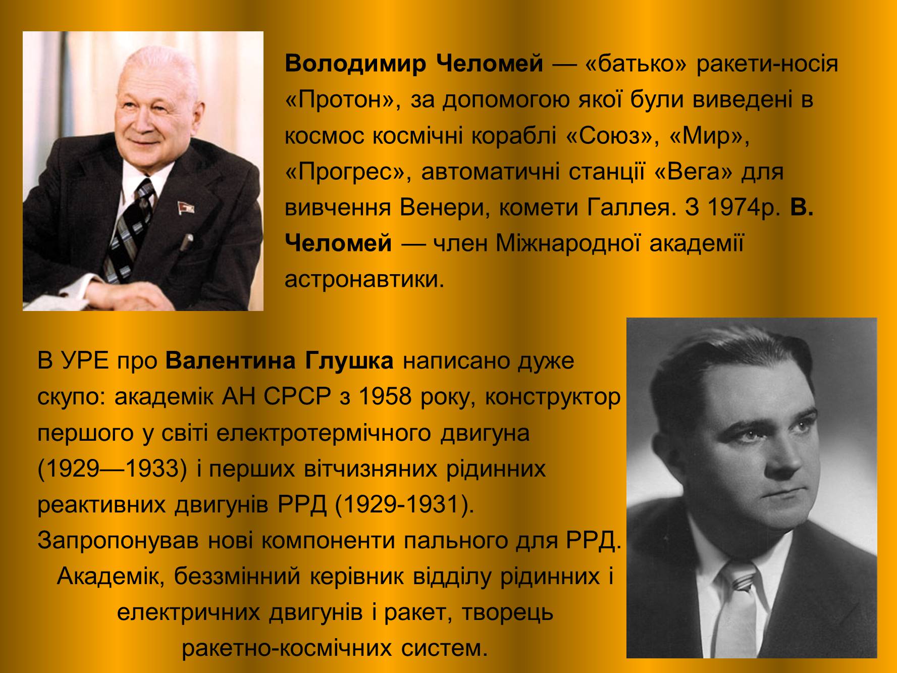 Презентація на тему «Внесок українських вчених у розвиток космонавтики» (варіант 1) - Слайд #22