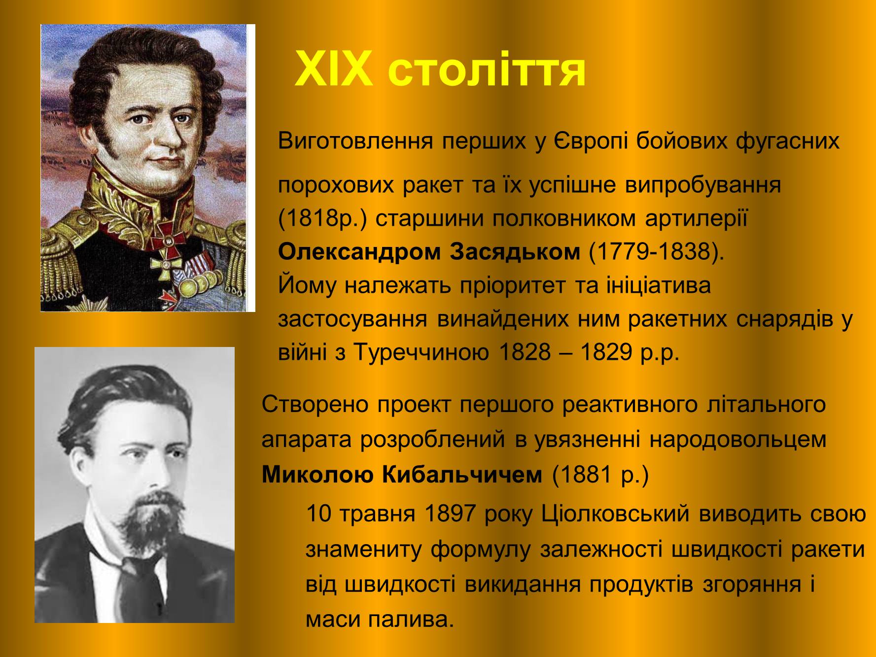 Презентація на тему «Внесок українських вчених у розвиток космонавтики» (варіант 1) - Слайд #6