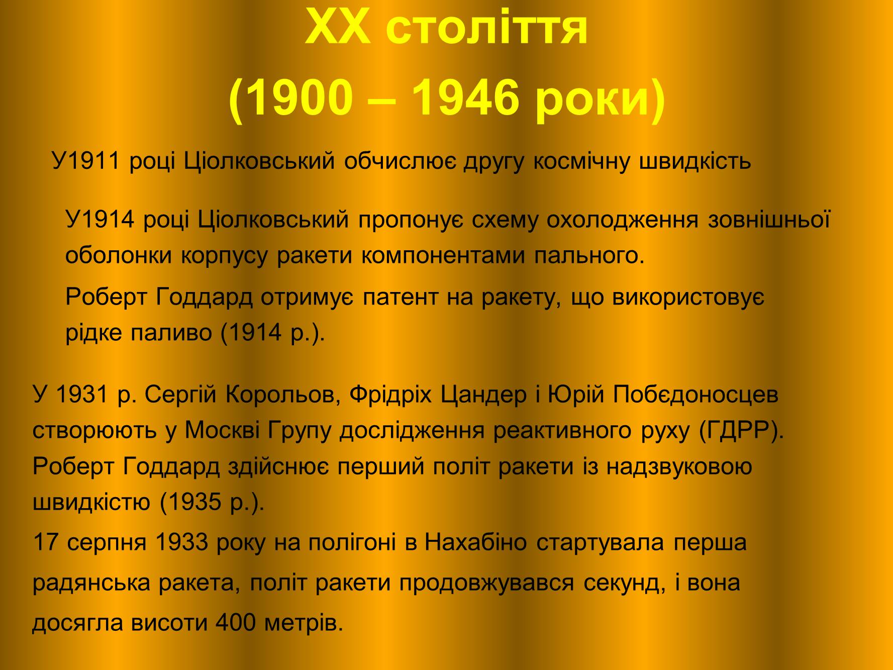 Презентація на тему «Внесок українських вчених у розвиток космонавтики» (варіант 1) - Слайд #7
