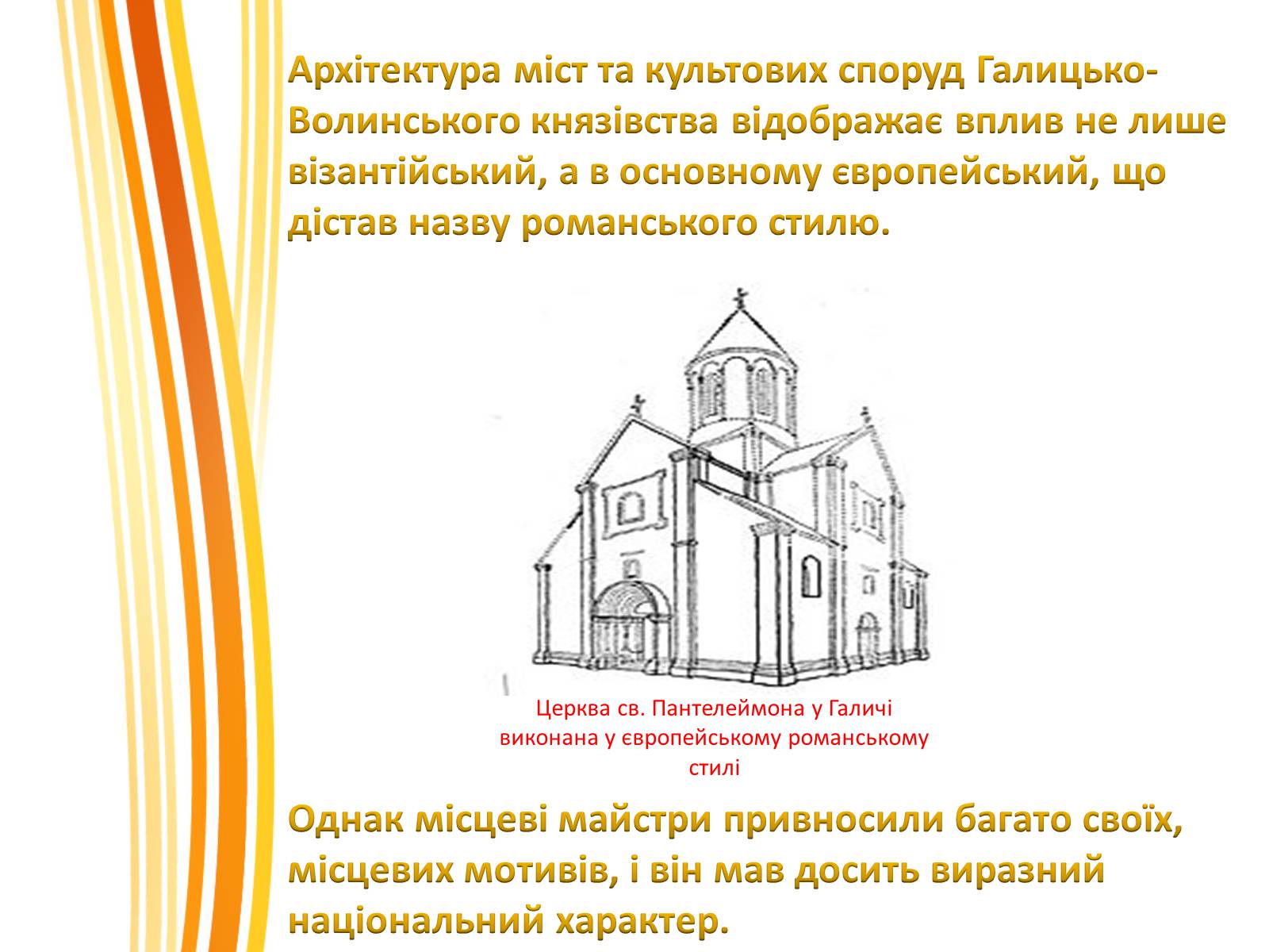 Презентація на тему «Роль Галицько-Волинського князівства» - Слайд #10 Презентація на тему «Роль Галицько-Волинського князівства» - Слайд #10